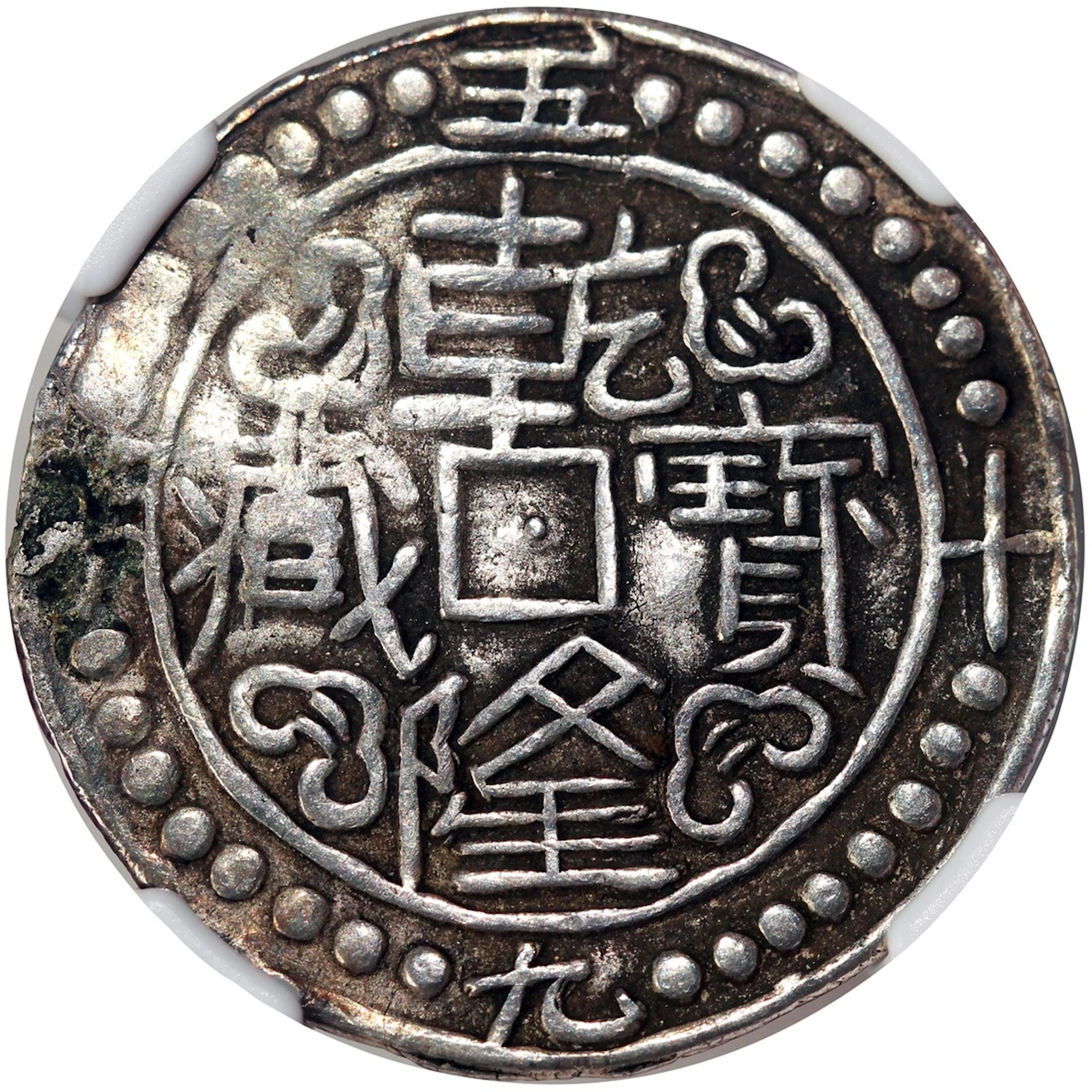 China, Qing Dynasty, Tibet, [NGC XF Details] silver sho, Year 59 of