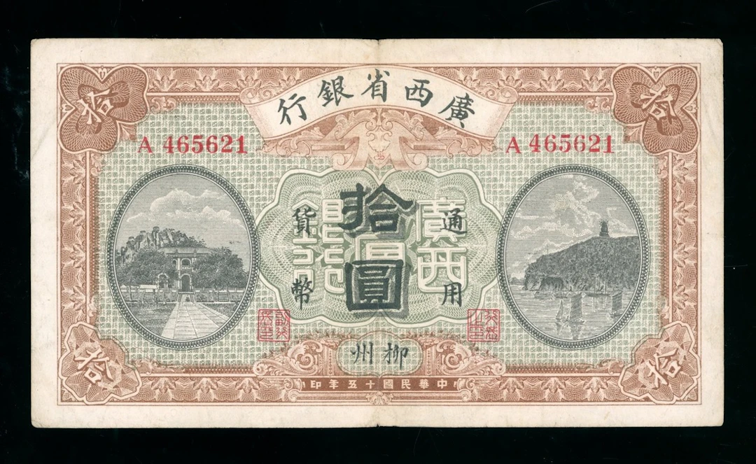 Provincial Bank of Kwangsi, China, 10 yuan, 1926, Luchow, serial number