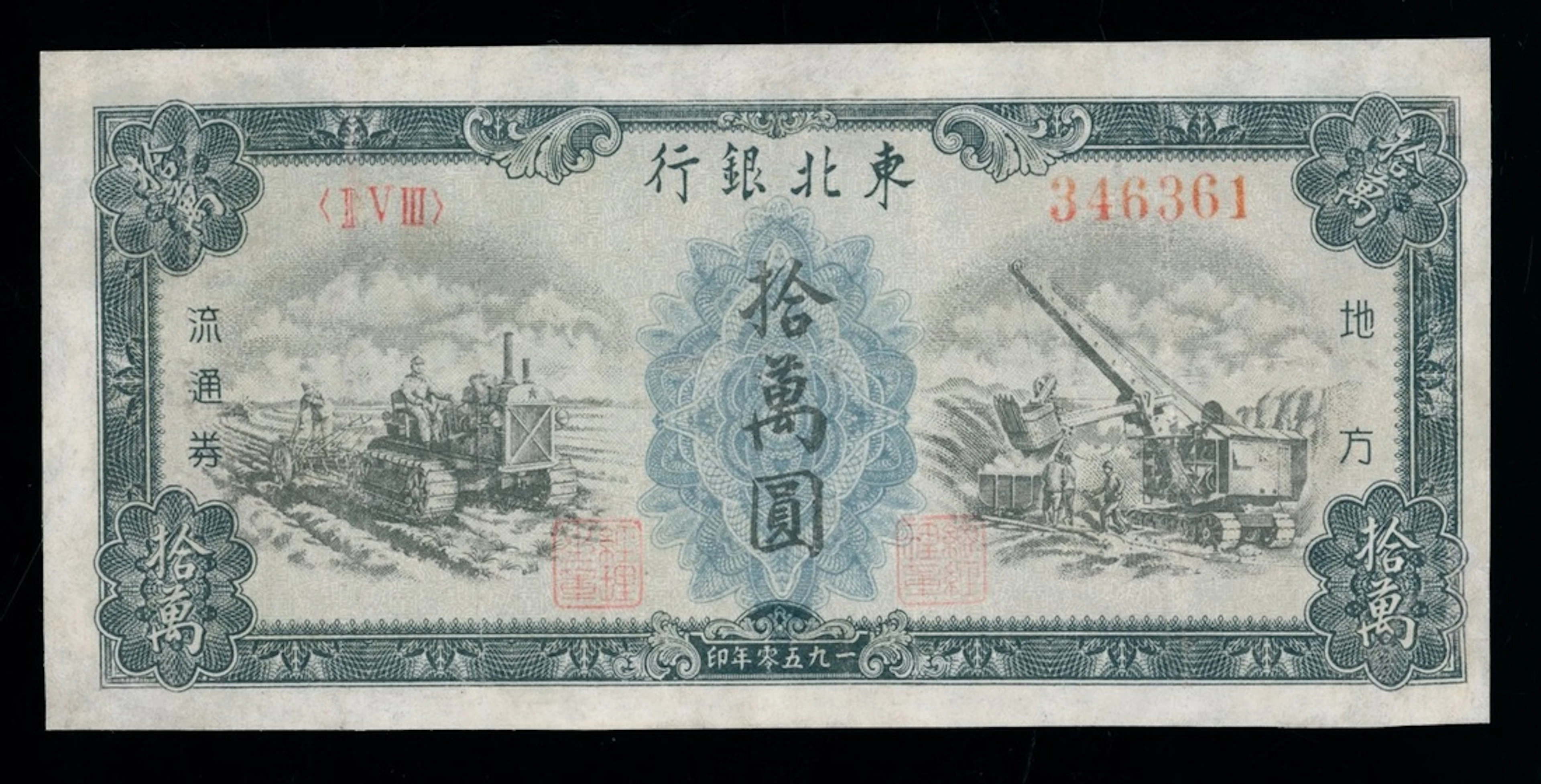 Bank of Dung Bai, China, 100,000 yuan, 1950, serial number II V III