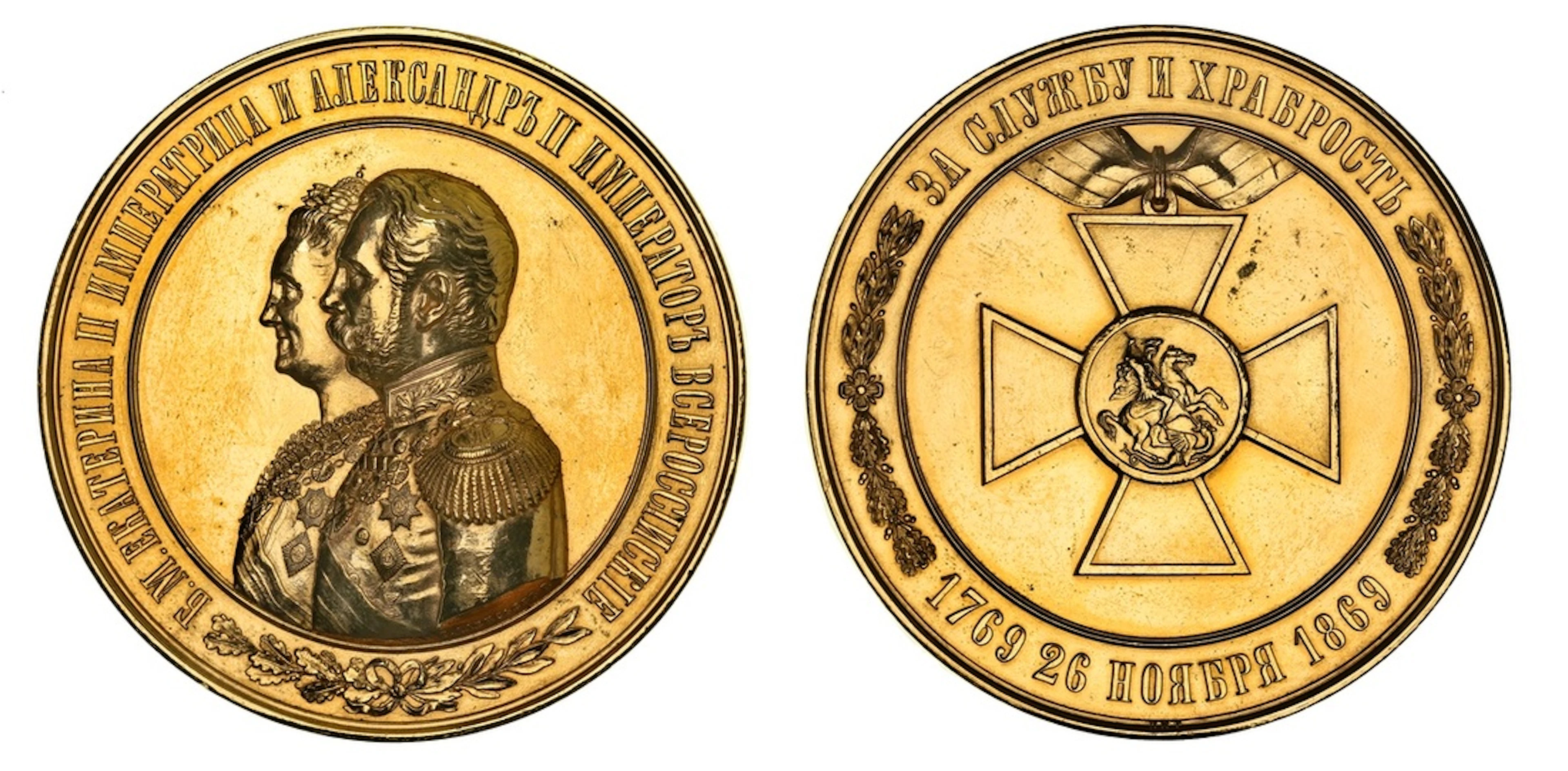 (Tsarist) Russia, Alexander II (1855-1881), Centennial of the Order