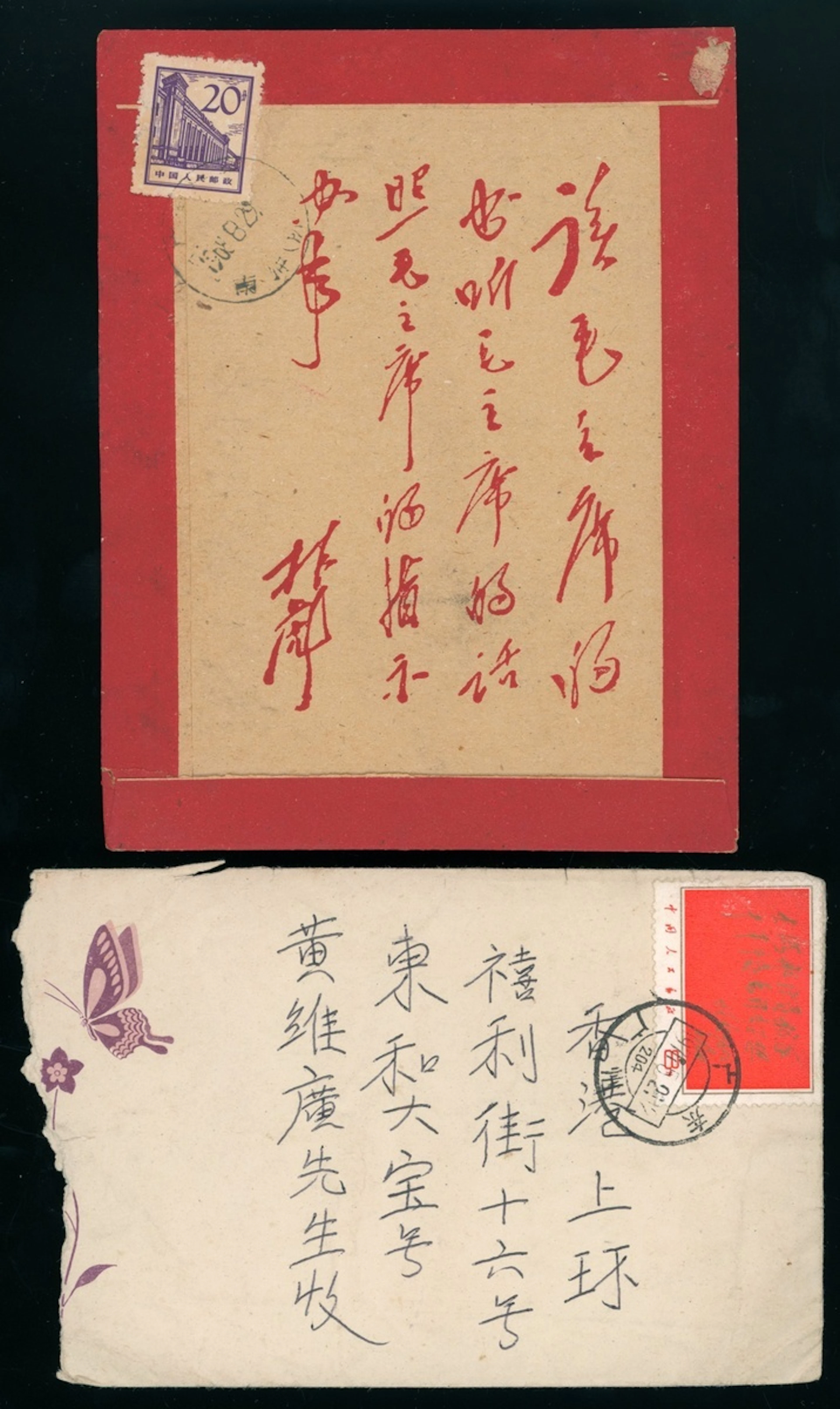China People's Republic Covers 1970 (21 May)