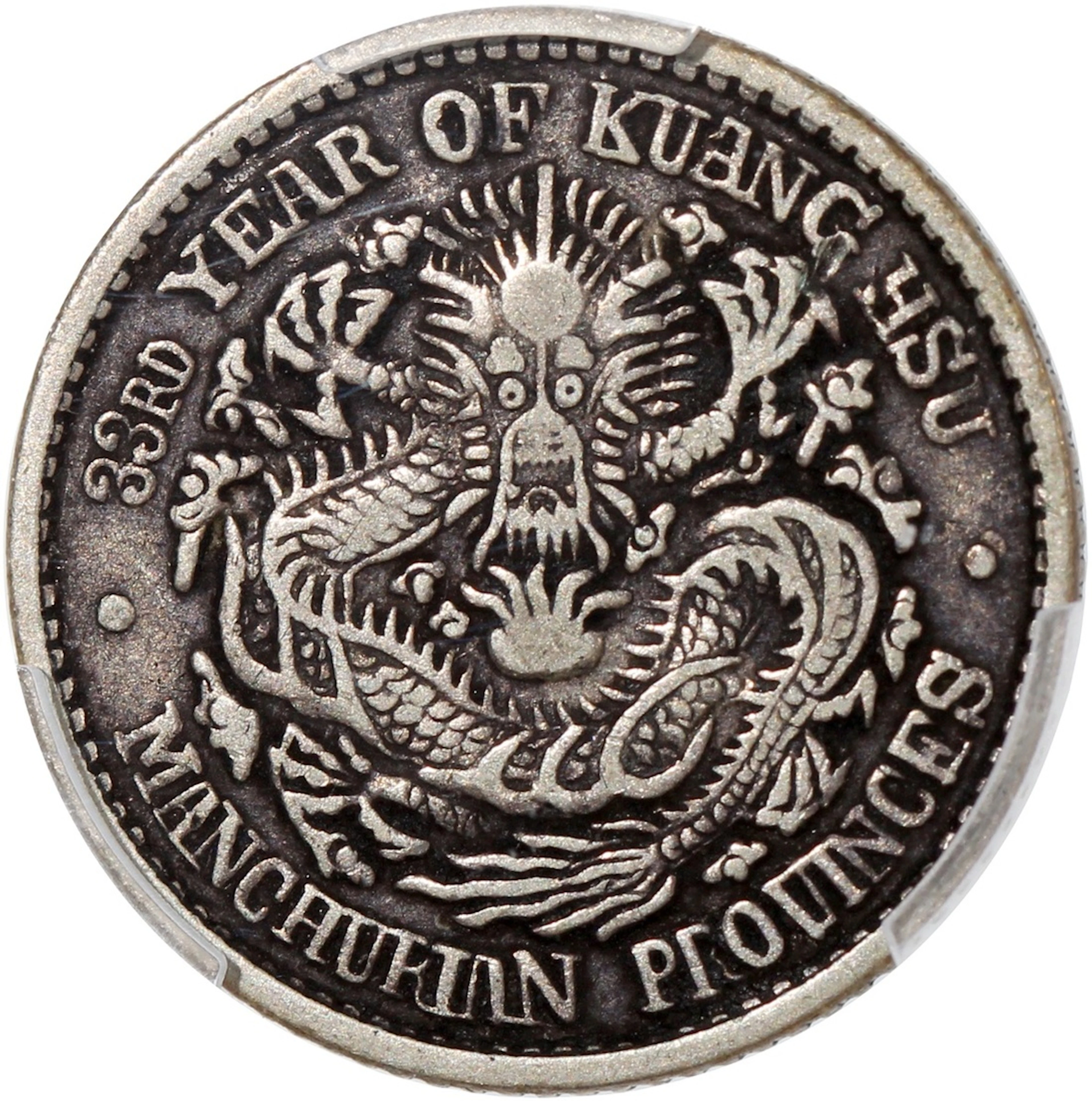 China, Qing Dynasty, Manchurian Provinces, [PCGS XF40] silver 10 cents