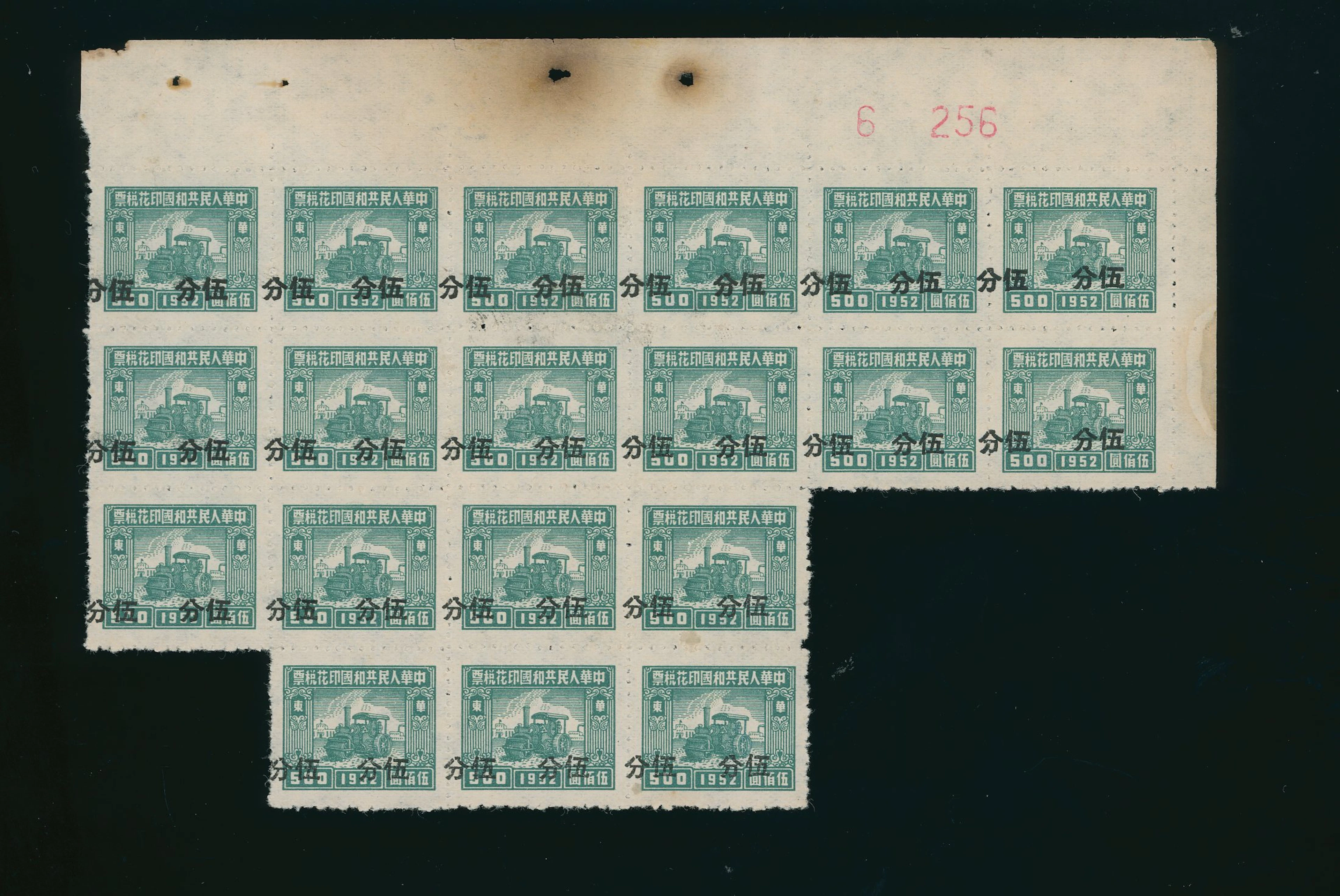 Miscellaneous Reveune China 1955 East China revenue surcharge 5f on