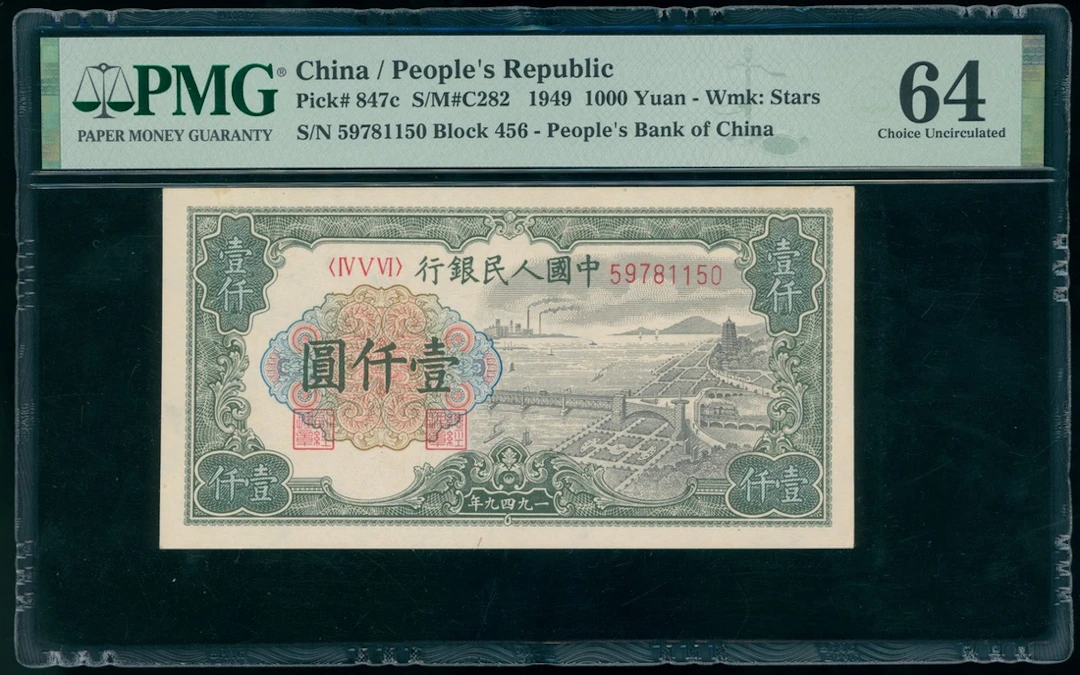 People's Bank of China, 1st Series Renminbi, 1949, 1000 yuan, serial