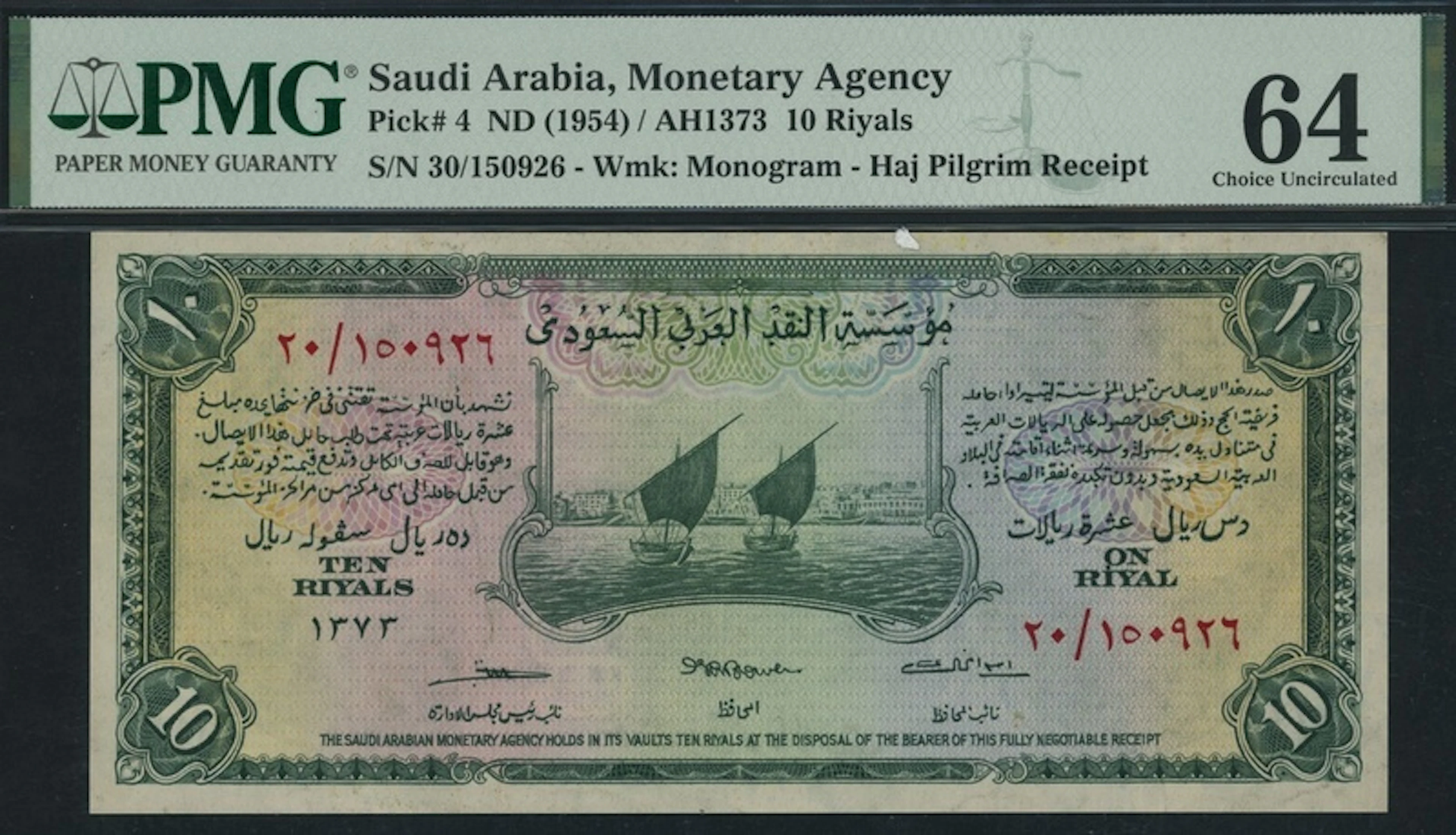 Monetary Agency, Saudi Arabia, 10 Riyals, ND (1954), serial number