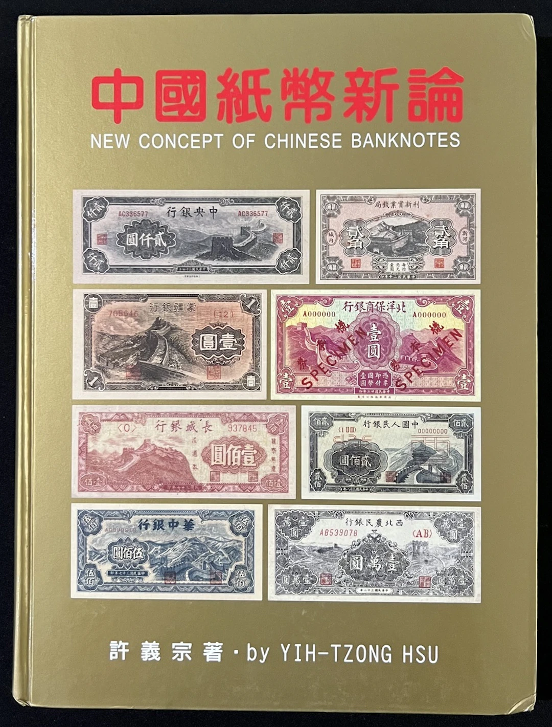 Literature: New Concept of Chinese Banknotes, written by Professor