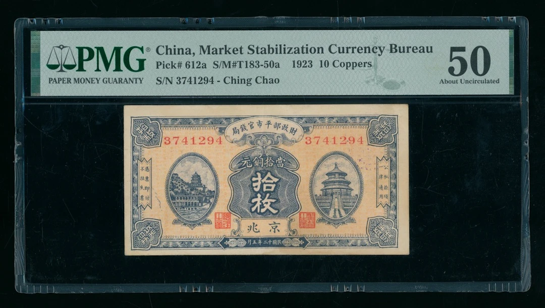 Market Stabilization Currency Bureau, China, 10 coppers, 1923, Ching