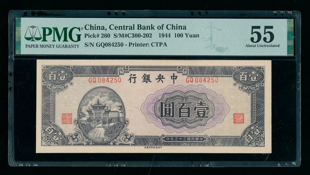 Central Bank of China, 100 yuan, 1944, serial number GQ 084250, (Pick 260)