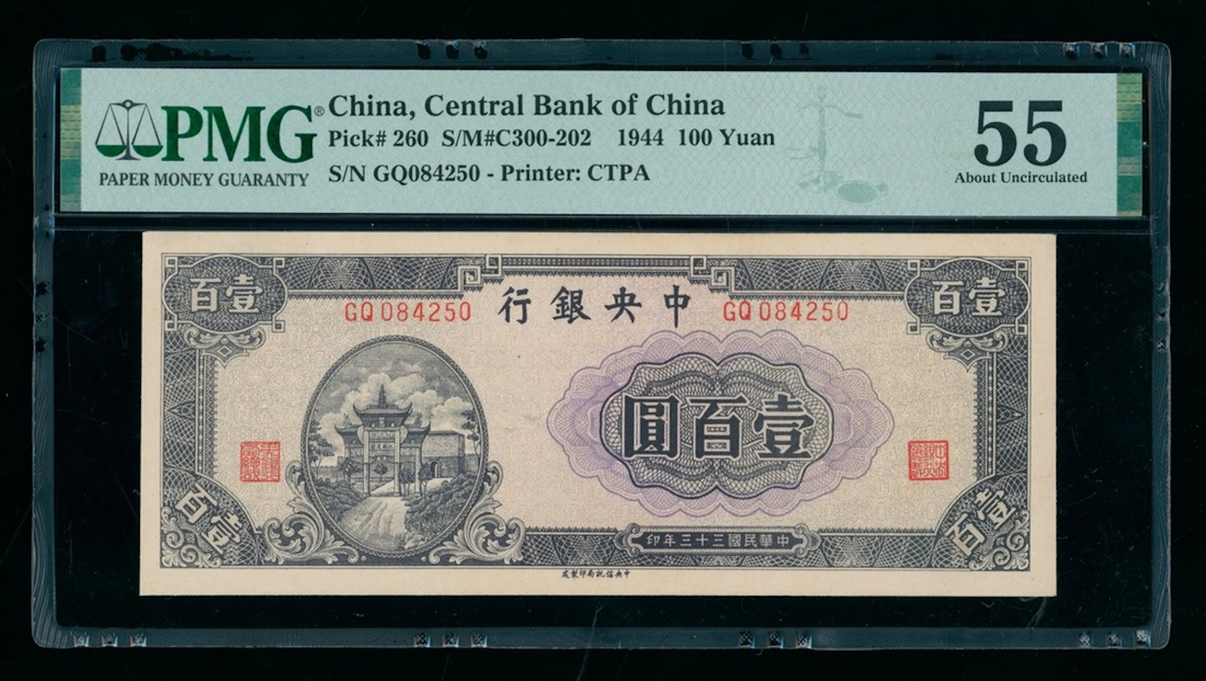 Central Bank of China, 100 yuan, 1944, serial number GQ 084250, (Pick 260)