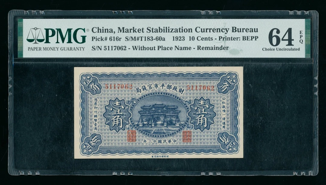 Market Stabilization Currency Bureau, China, 10 cents, 1923, serial