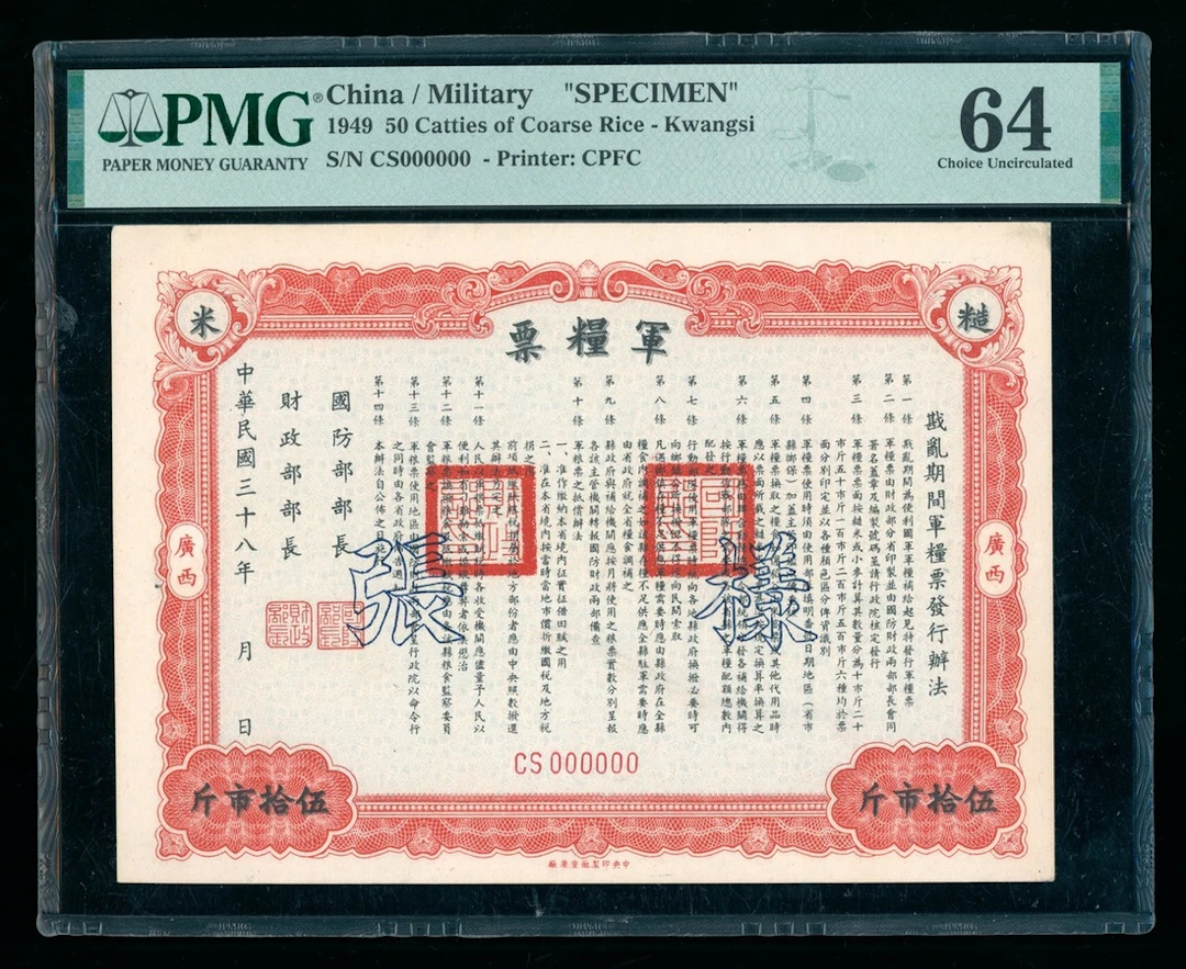 Kwangsi Military Meal Ticket, Kwangsi, China, specimen 50 catties