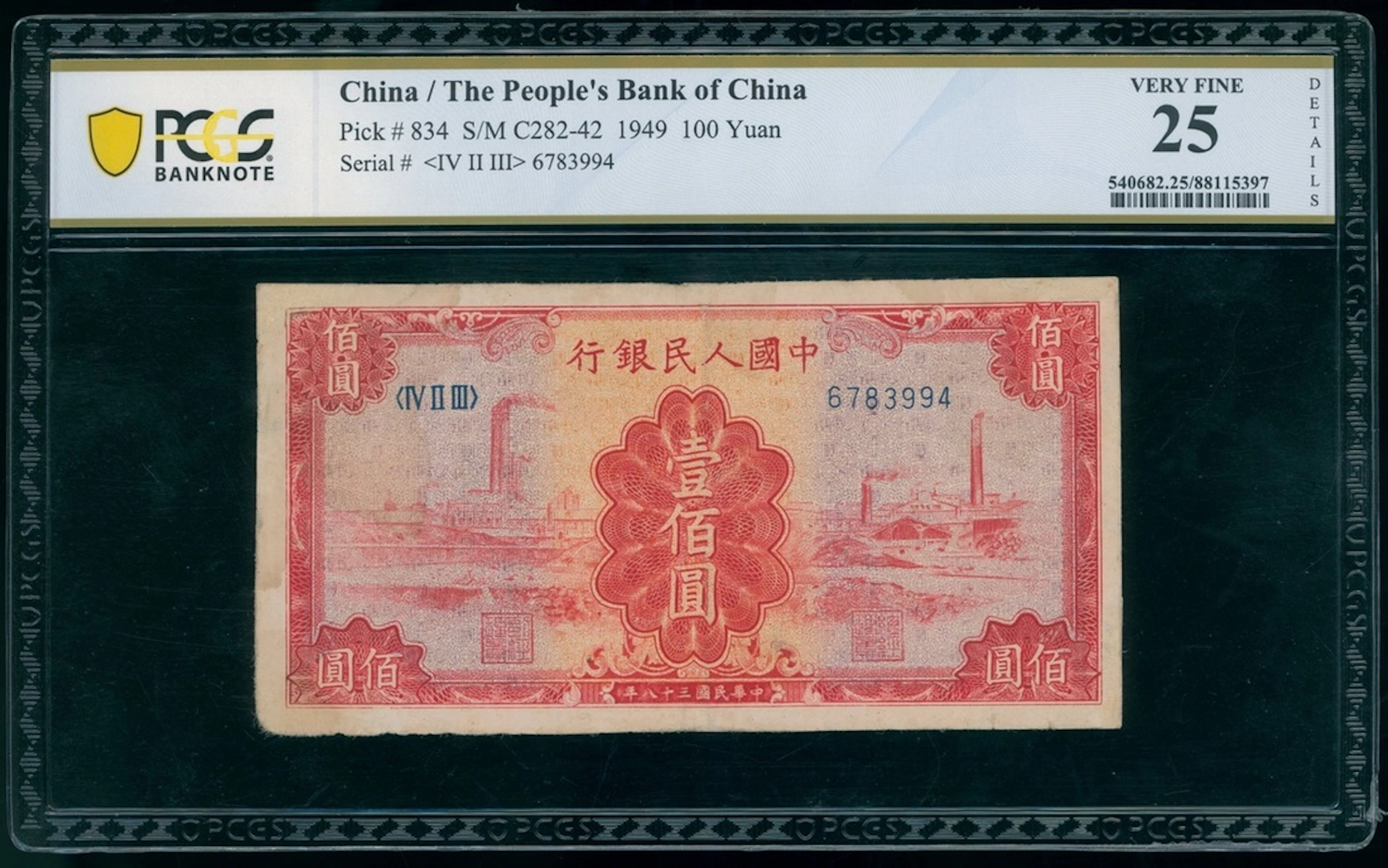 People's Bank of China, 1st Series Renminbi, 1949, 100 yuan, serial