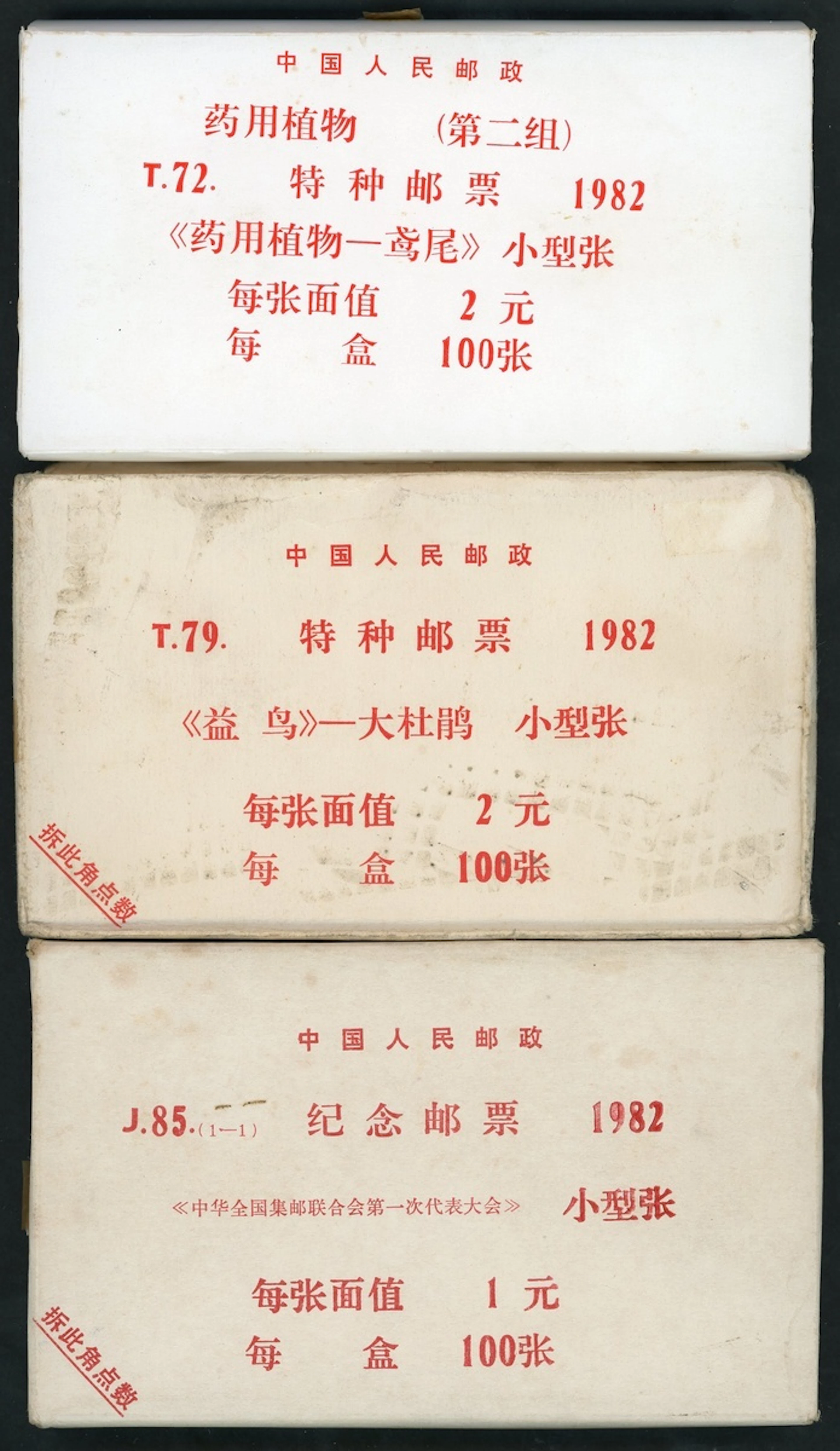 China People's Republic 1974-2017 J.T. Issue