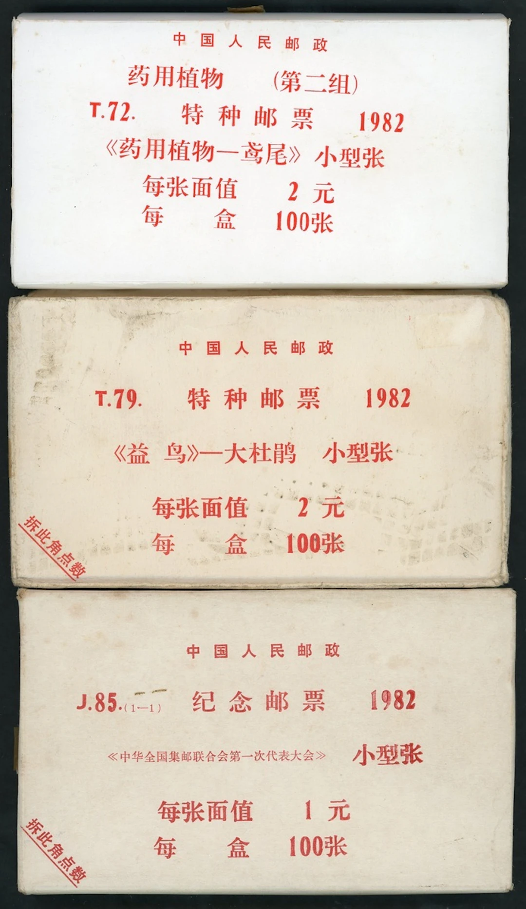 China People's Republic 1974-2017 J.T. Issue