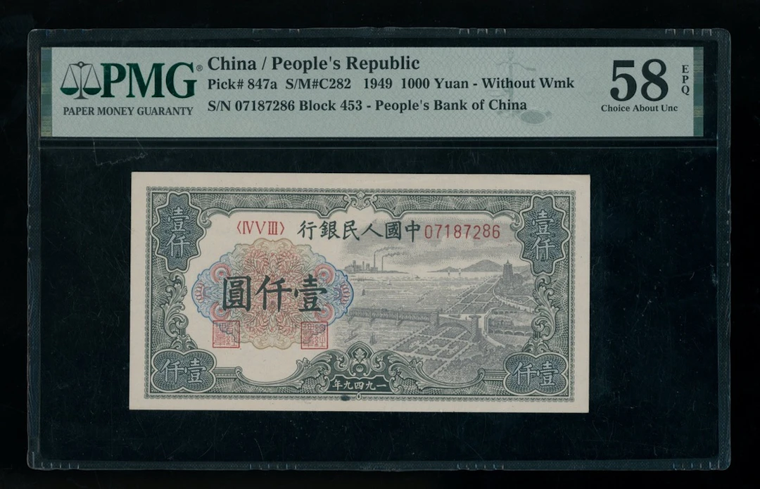People's Bank of China, 1st Series Renminbi, 1949, 1000 yuan, serial
