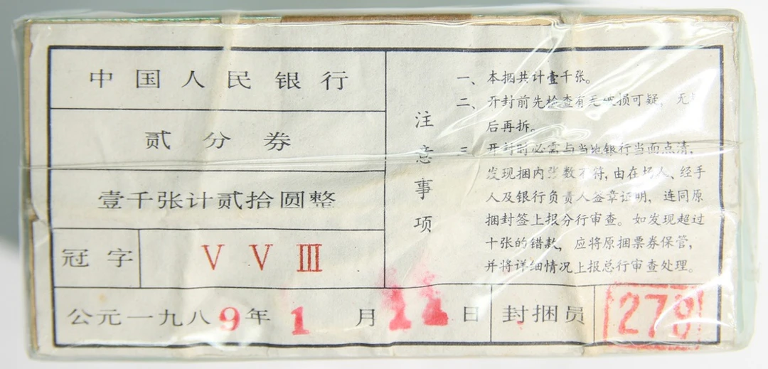People's Bank of China, 2nd Series Renminbi, 1953, original bundle
