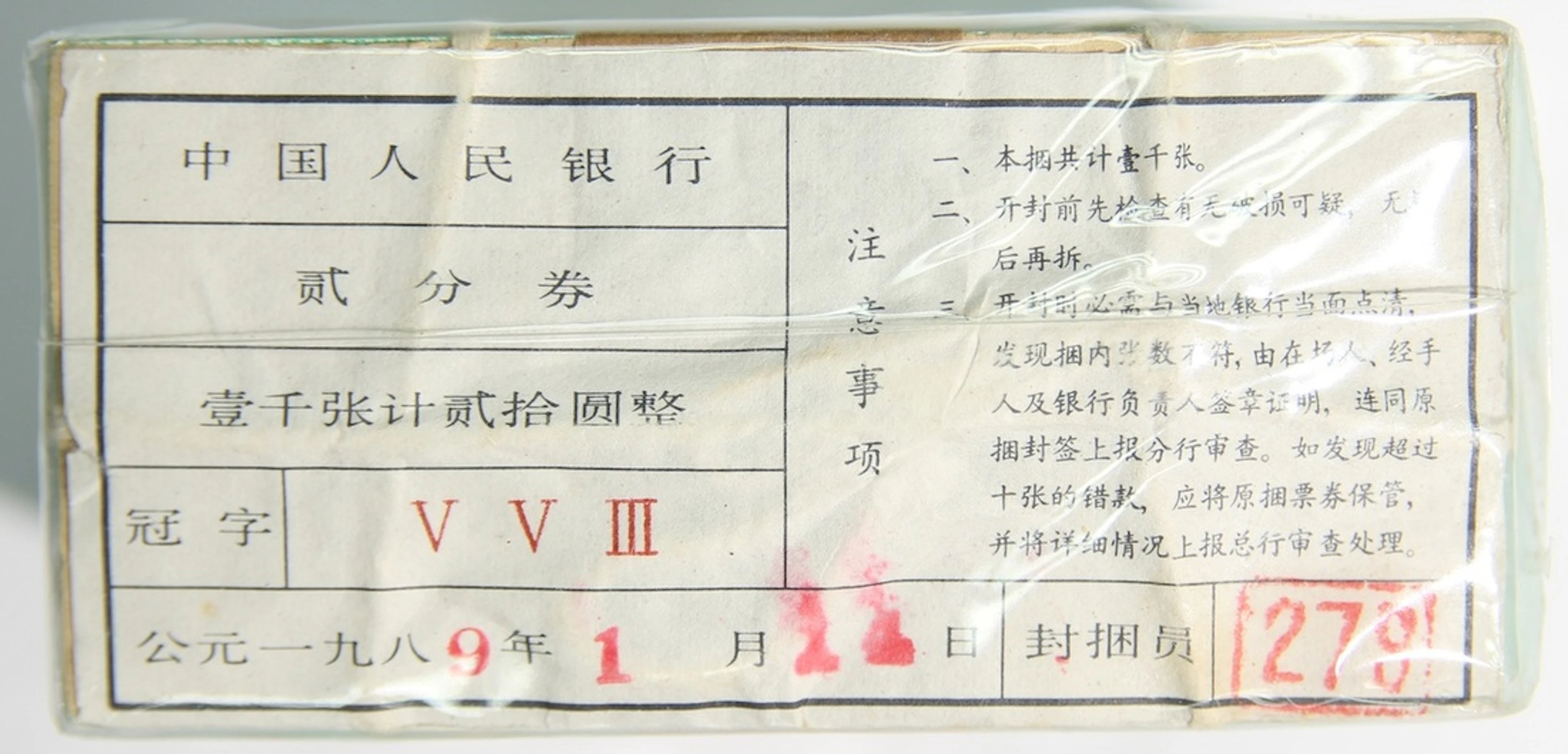 People's Bank of China, 2nd Series Renminbi, 1953, original bundle