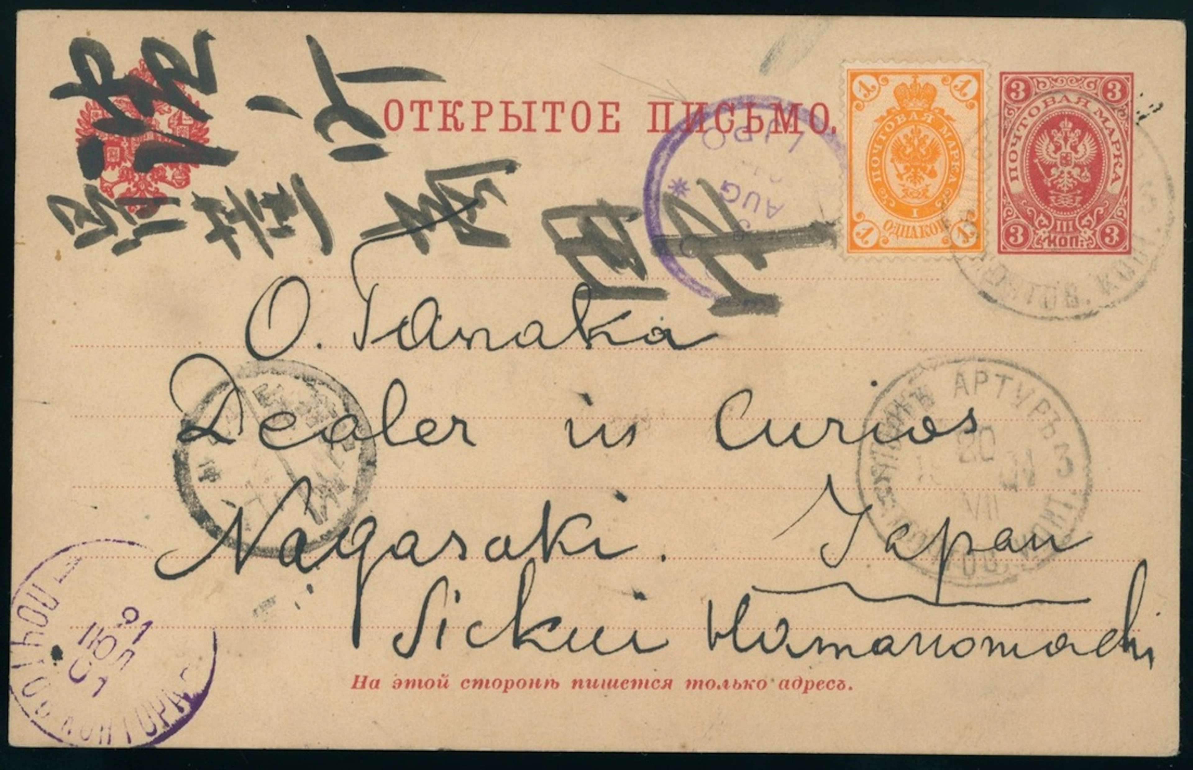 China Foreign Post Office Covers 1901 (Aug.) a