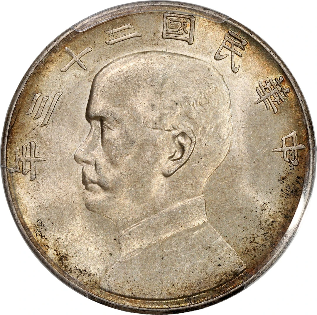 China, Republic, [PCGS MS63] silver dollar, Year 23 (1934), 'Junk'