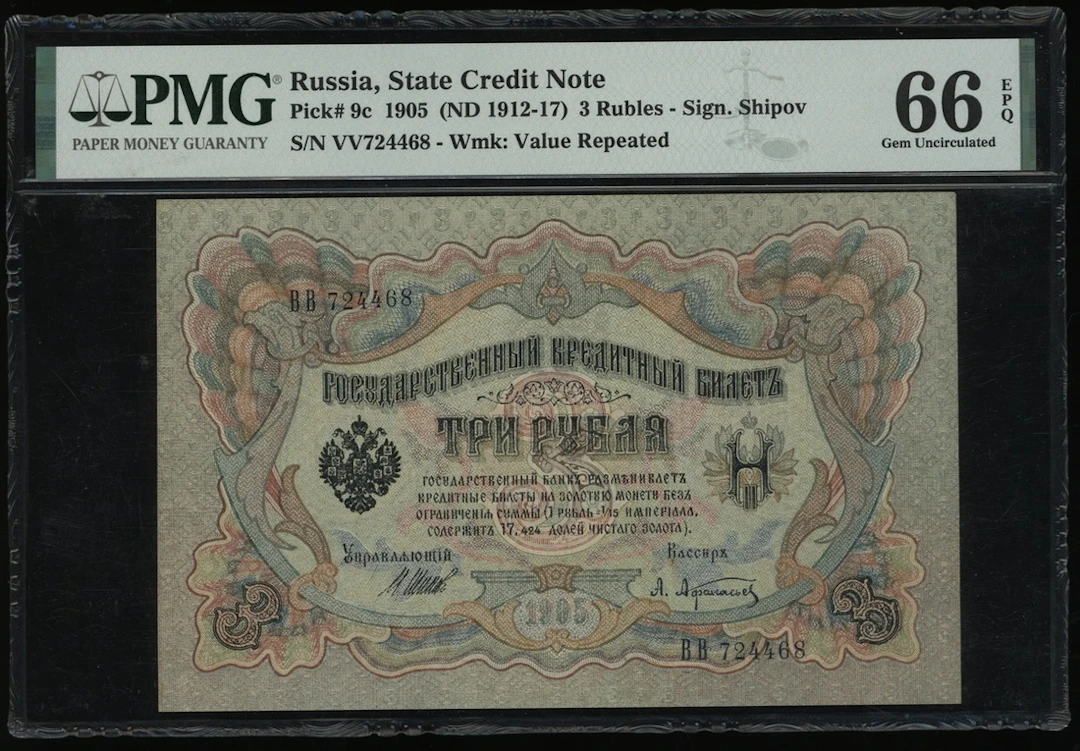 Russia State Credit Note, 3 rubles, ND (1912-17), serial number VV724468