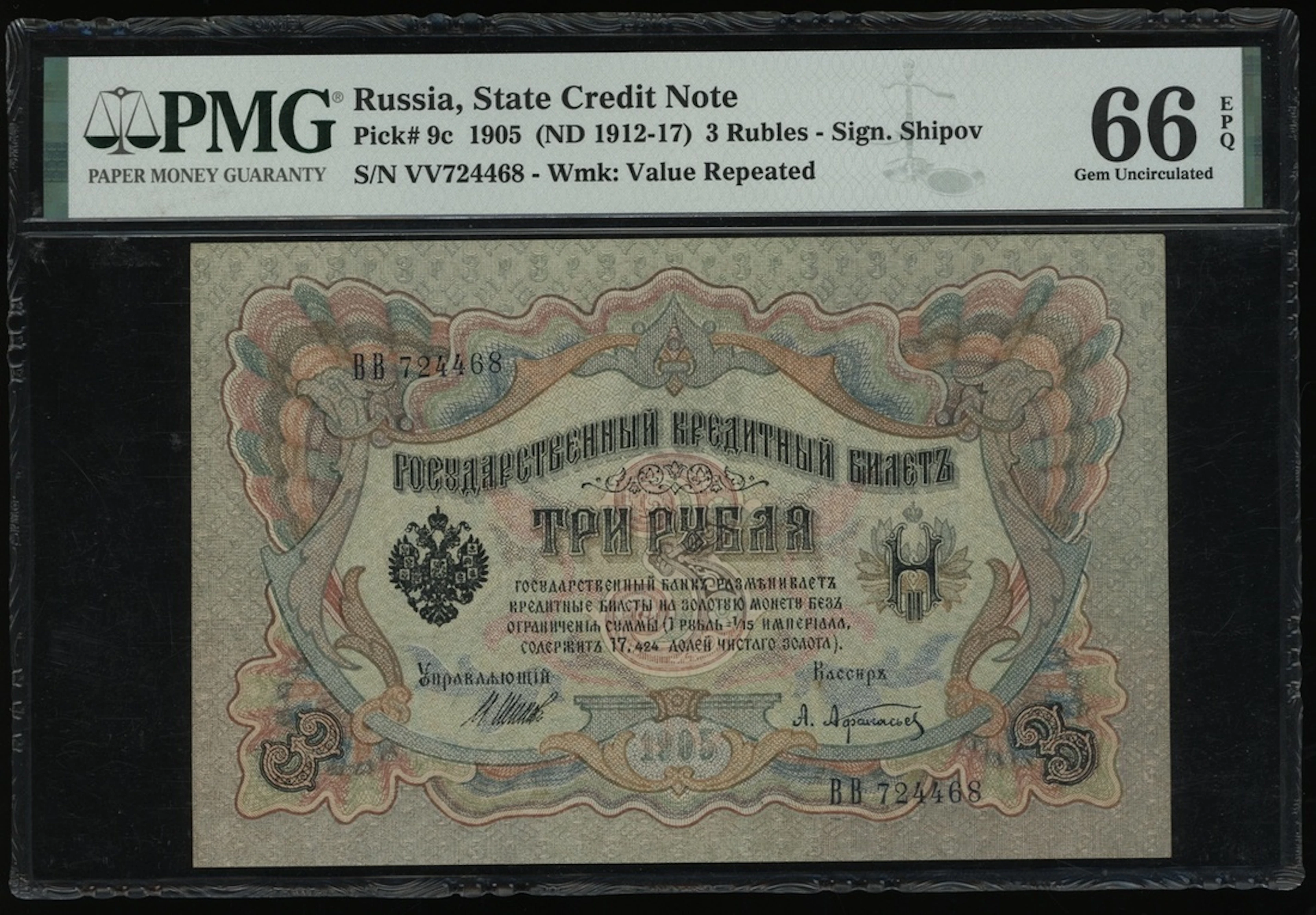 Russia State Credit Note, 3 rubles, ND (1912-17), serial number VV724468