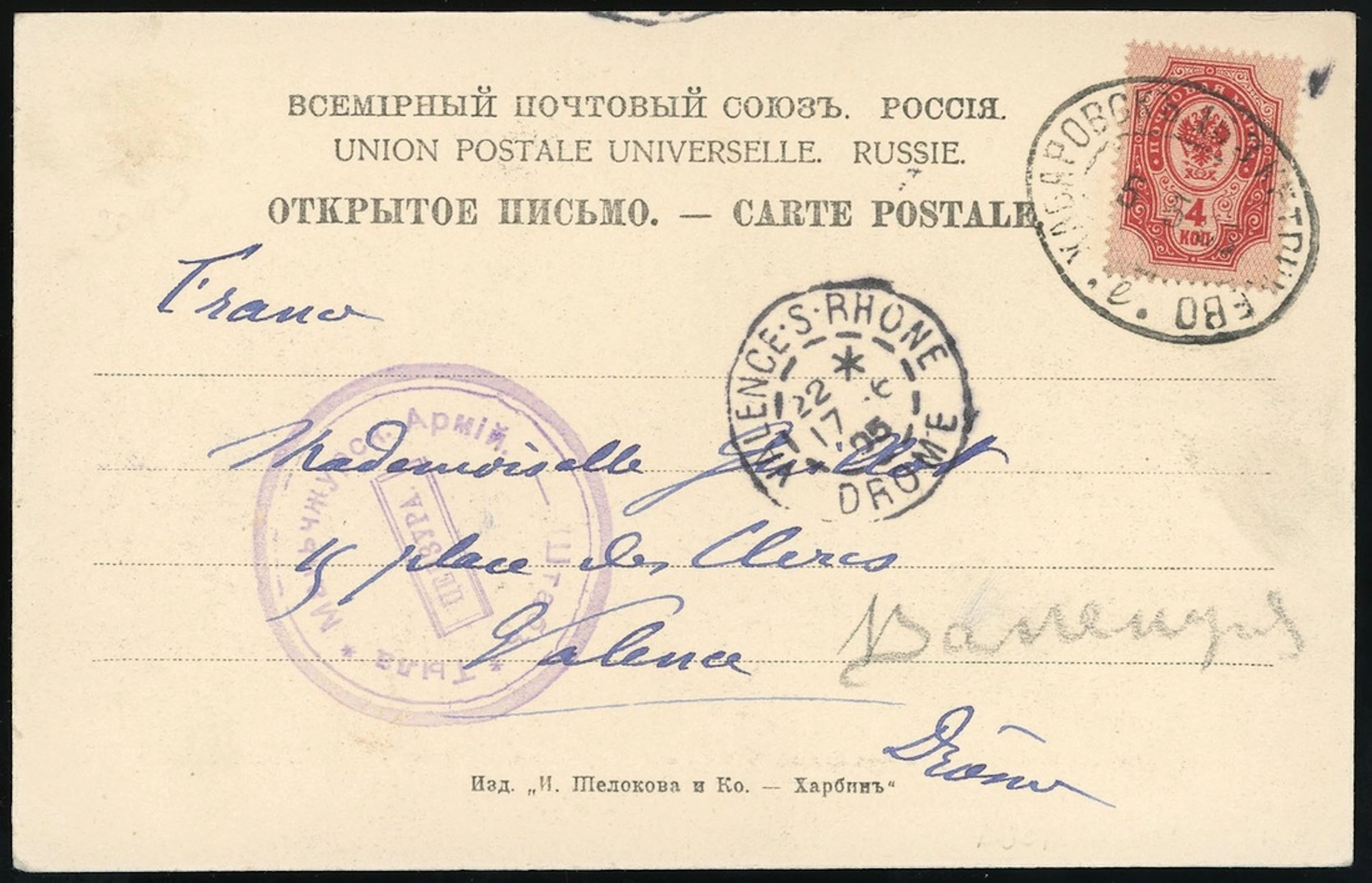 Foreign Post Offices Russian Post Office Railway 1905 (5 May) picture