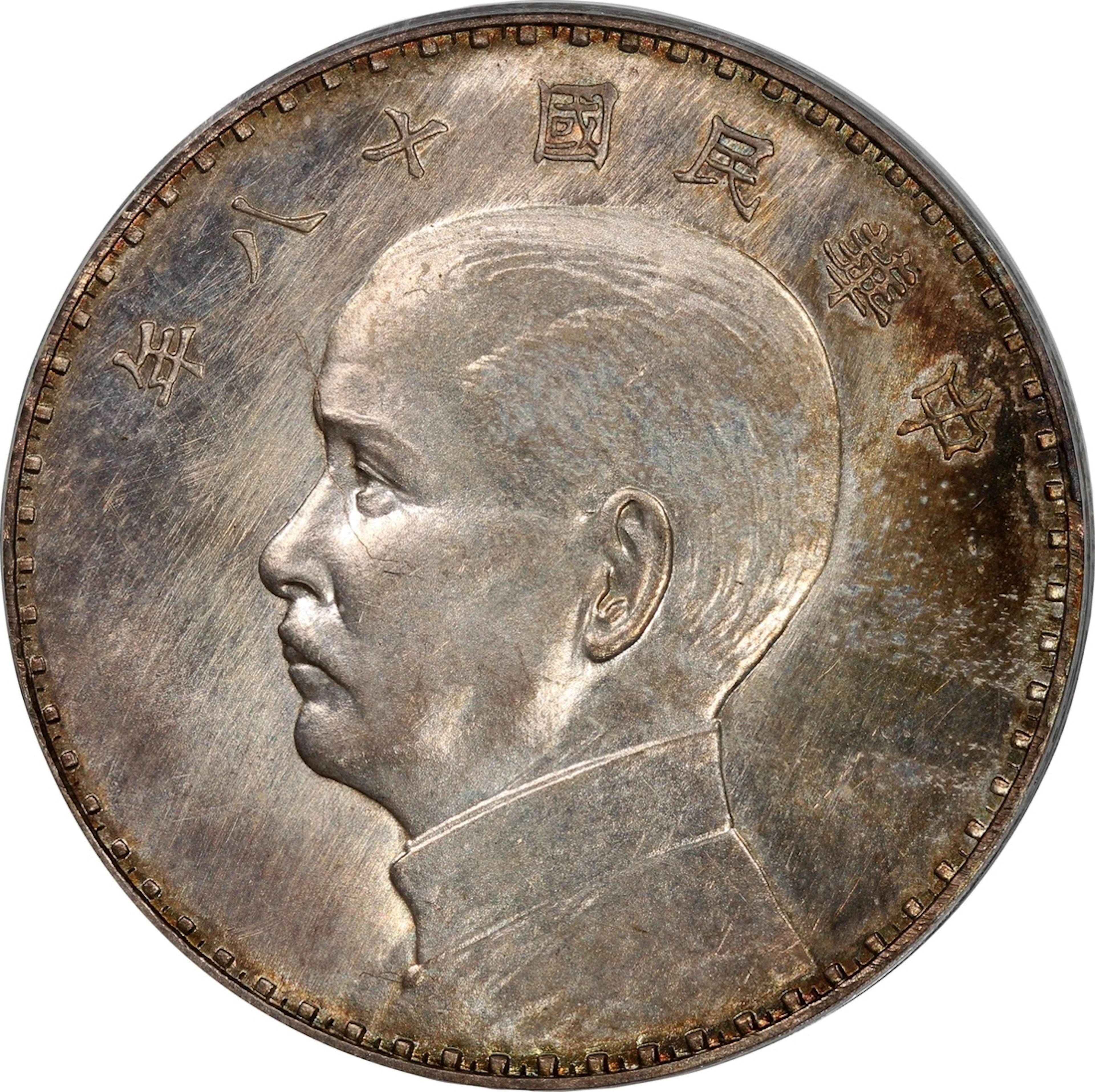 China, Republic, [PCGS UNC Details] silver pattern dollar, Year 1