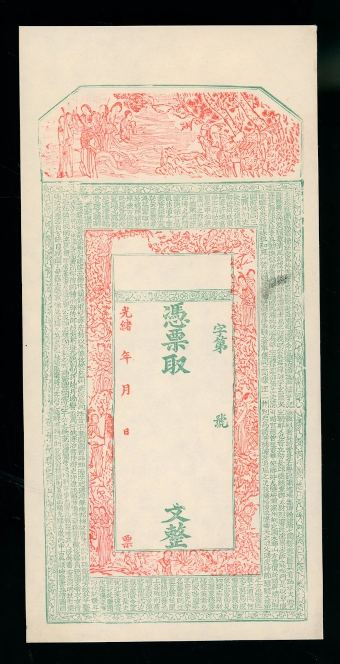 Sinkiang Province, Private Issue, China, remainder with no denomination