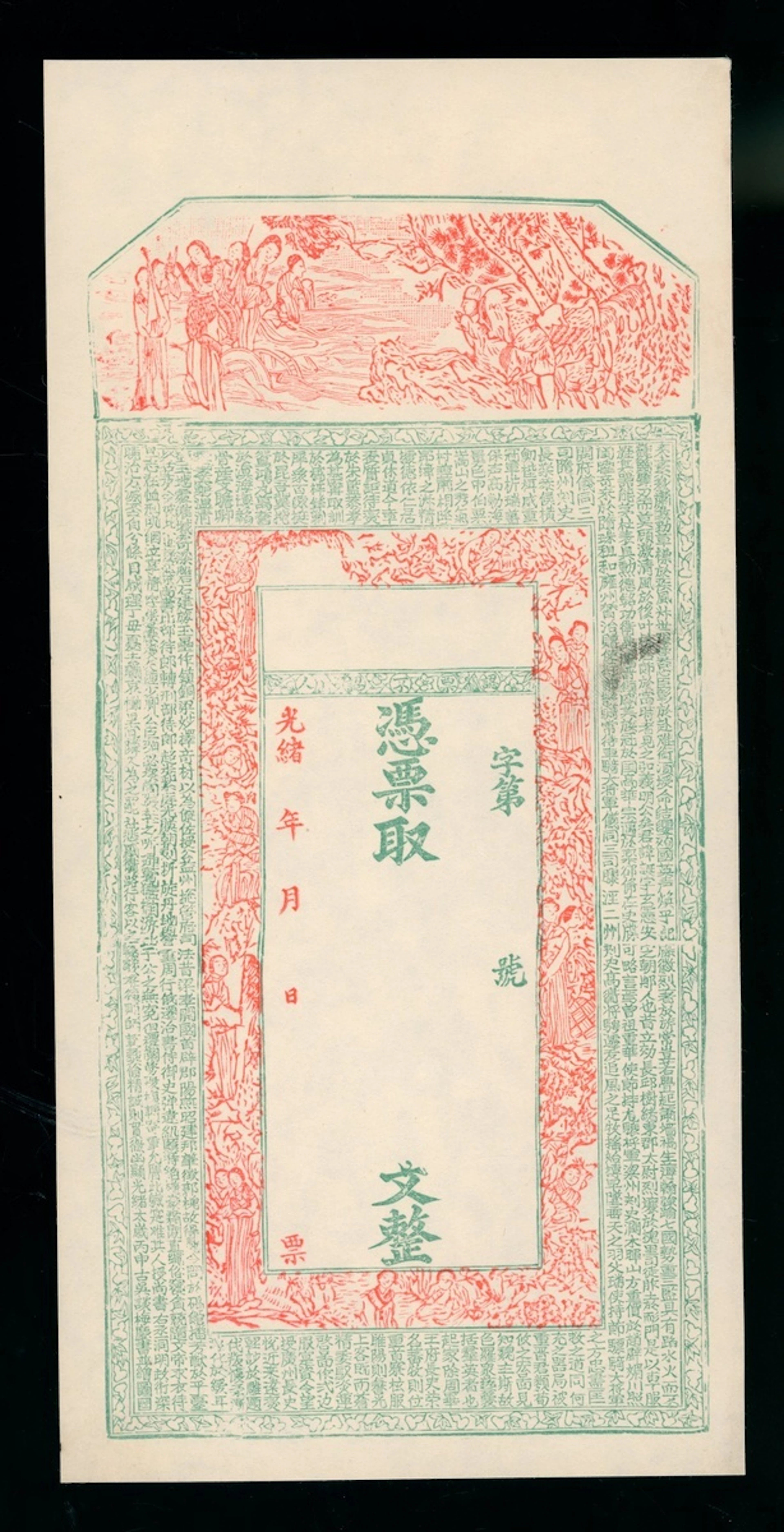 Sinkiang Province, Private Issue, China, remainder with no denomination