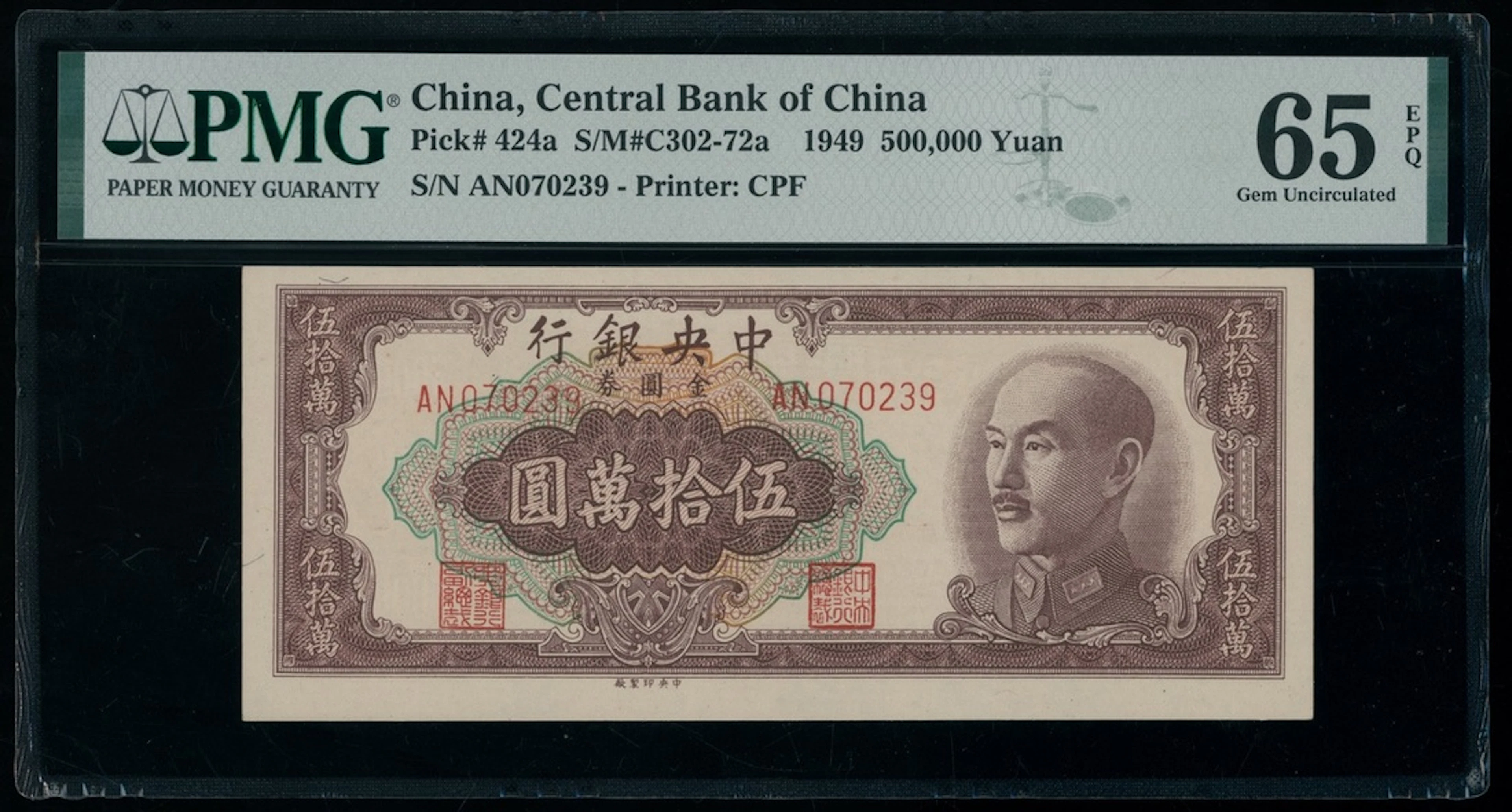 Central Bank of China, 500,000 yuan, 1949, serial number AN070239, (Pick 424a)