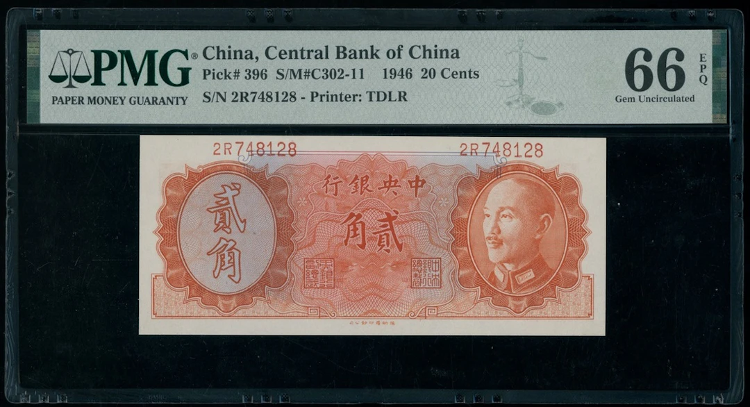 Central Bank of China, 20 cents, 1946, serial number 2R 748128, (Pick 396)