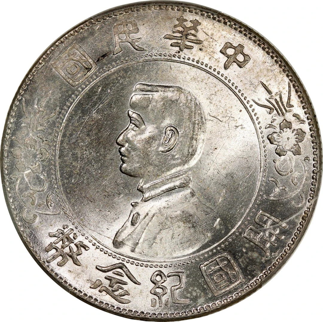 China, Republic, [PCGS MS63] silver dollar, ND (1927), 'Memento'