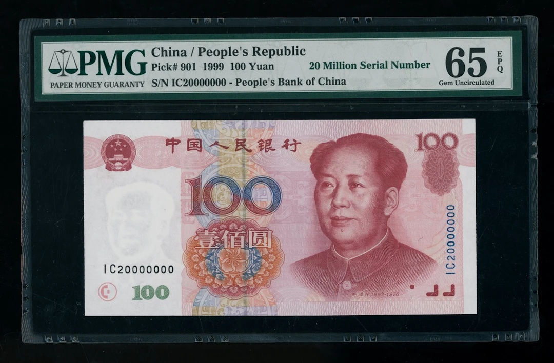 People's Bank of China, 100 yuan, 1999, 20 million serial number IC20000000