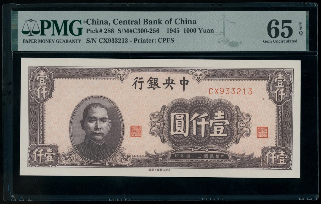 Central Bank of China, 1000 yuan, Year 34 (1945), serial number CX933213