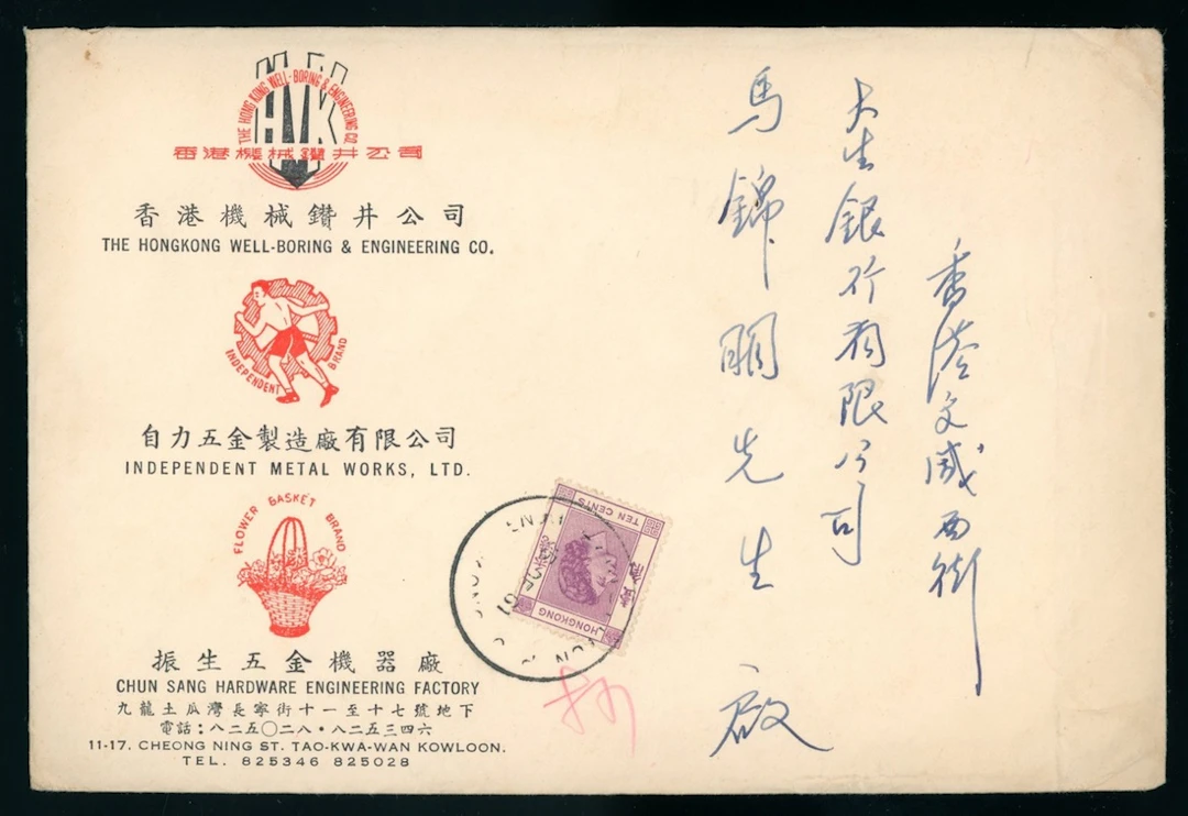 Hong Kong Covers 1961 (25 Dec.) to Hong Kong local