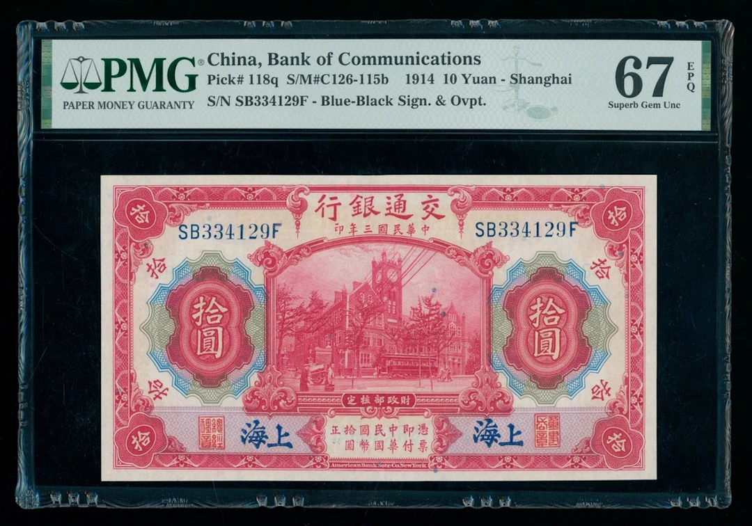 Bank of Communications, China, 10 yuan, Year 3 (1914), serial number
