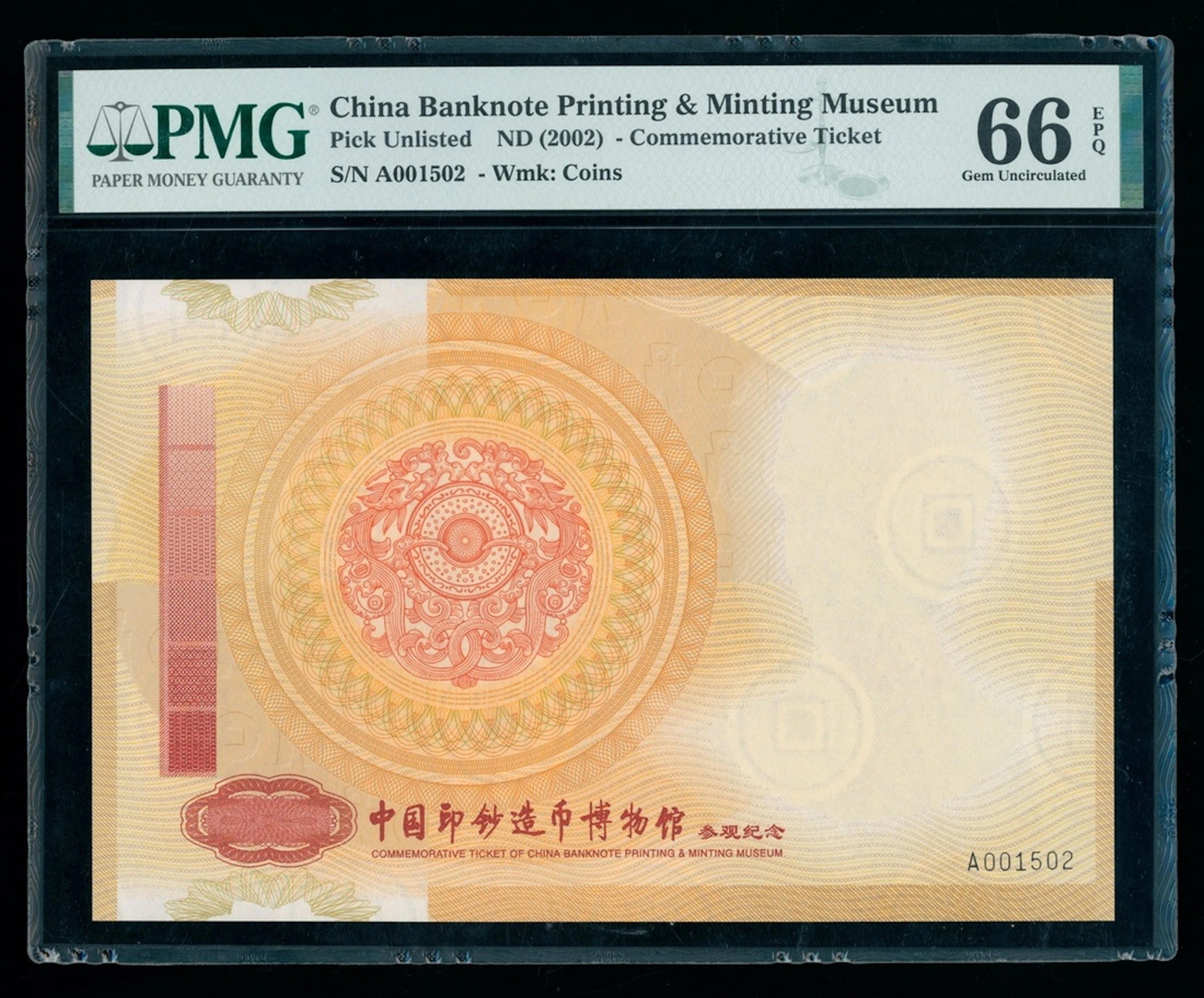 China Banknote Printing & Minting Museum, commemorative ticket, ND