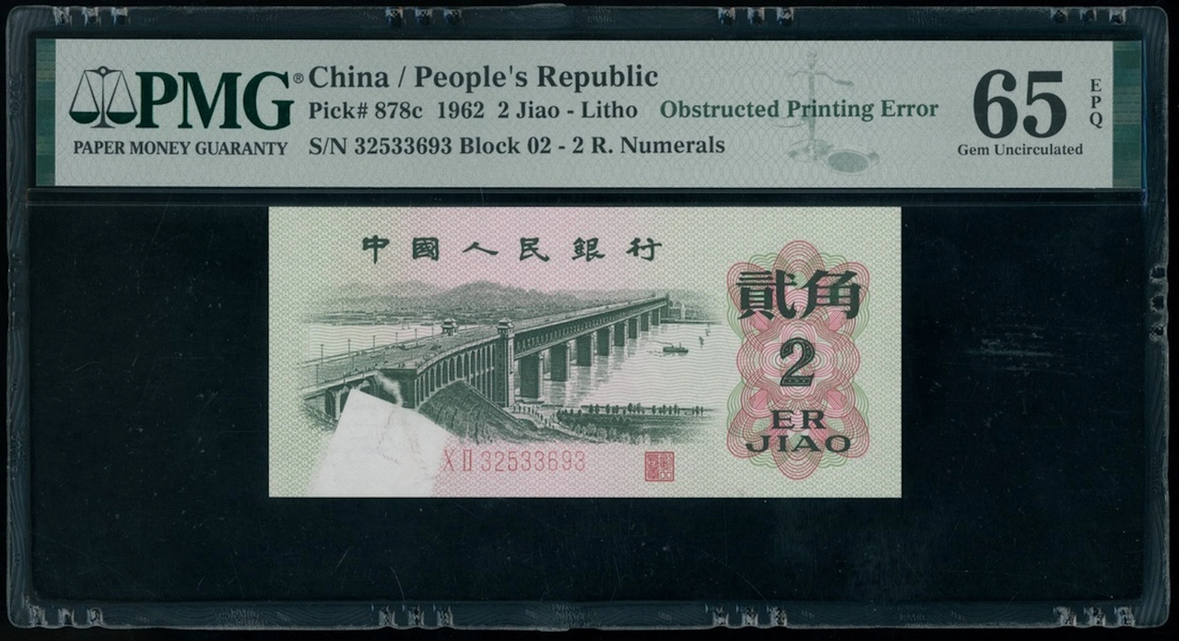 People's Bank of China, 3rd Series Renminbi, 1962, ERROR 2 jiao, serial