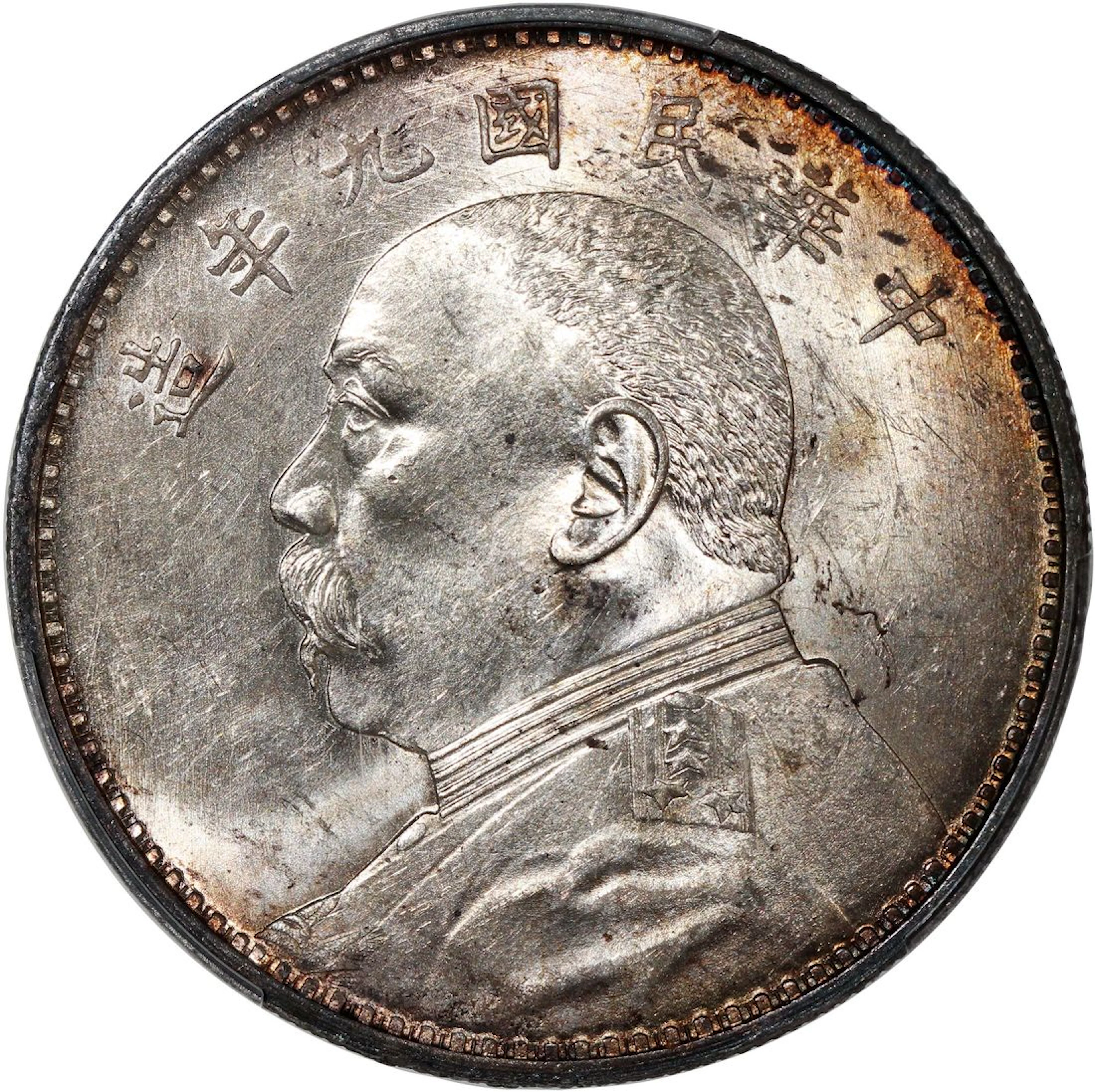 China, Republic, [PCGS MS61] silver dollar, Year 9 (1920), Fine Hair variant