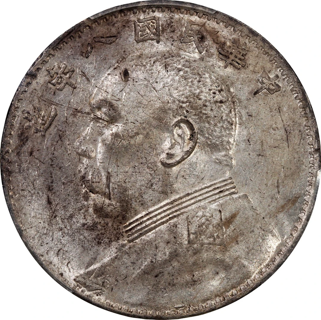China, Republic, [PCGS AU Detail] silver dollar, Year 8 (1919), 'Yuan