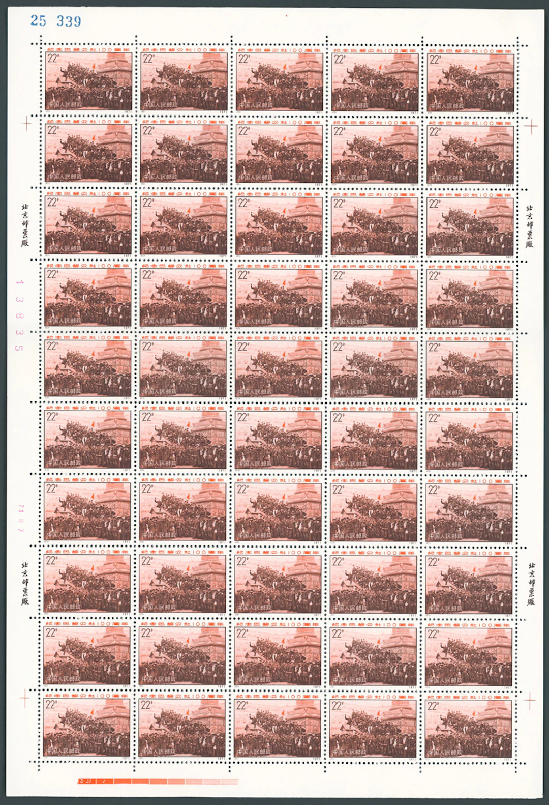 China People's Republic 1971-1973 Number Series