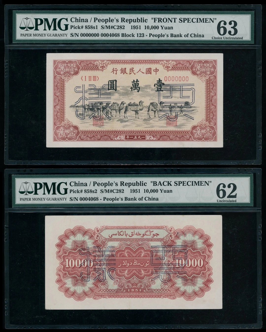 People's Bank of China, 1st Series Renminbi, 1951, obverse and reverse