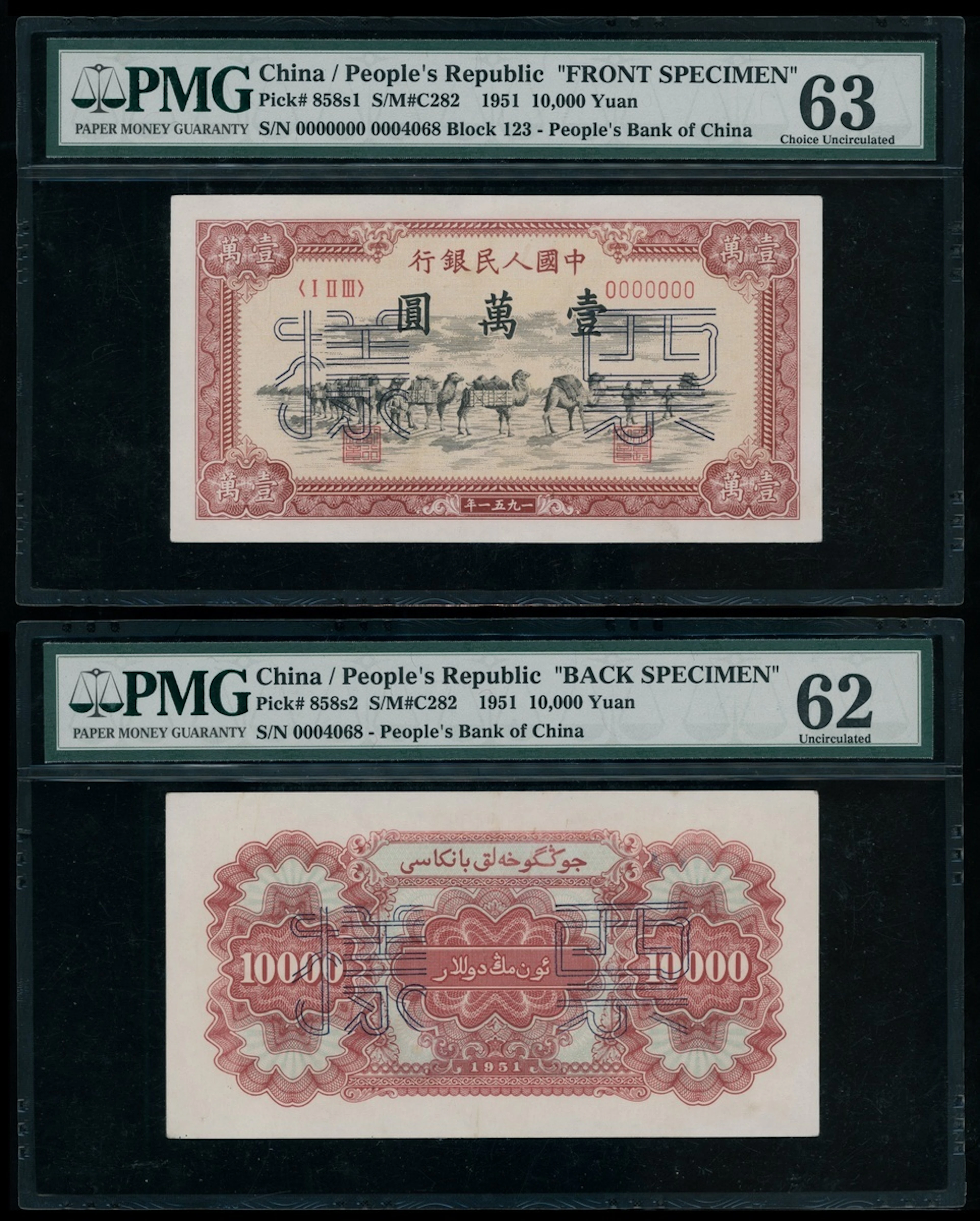 People's Bank of China, 1st Series Renminbi, 1951, obverse and reverse
