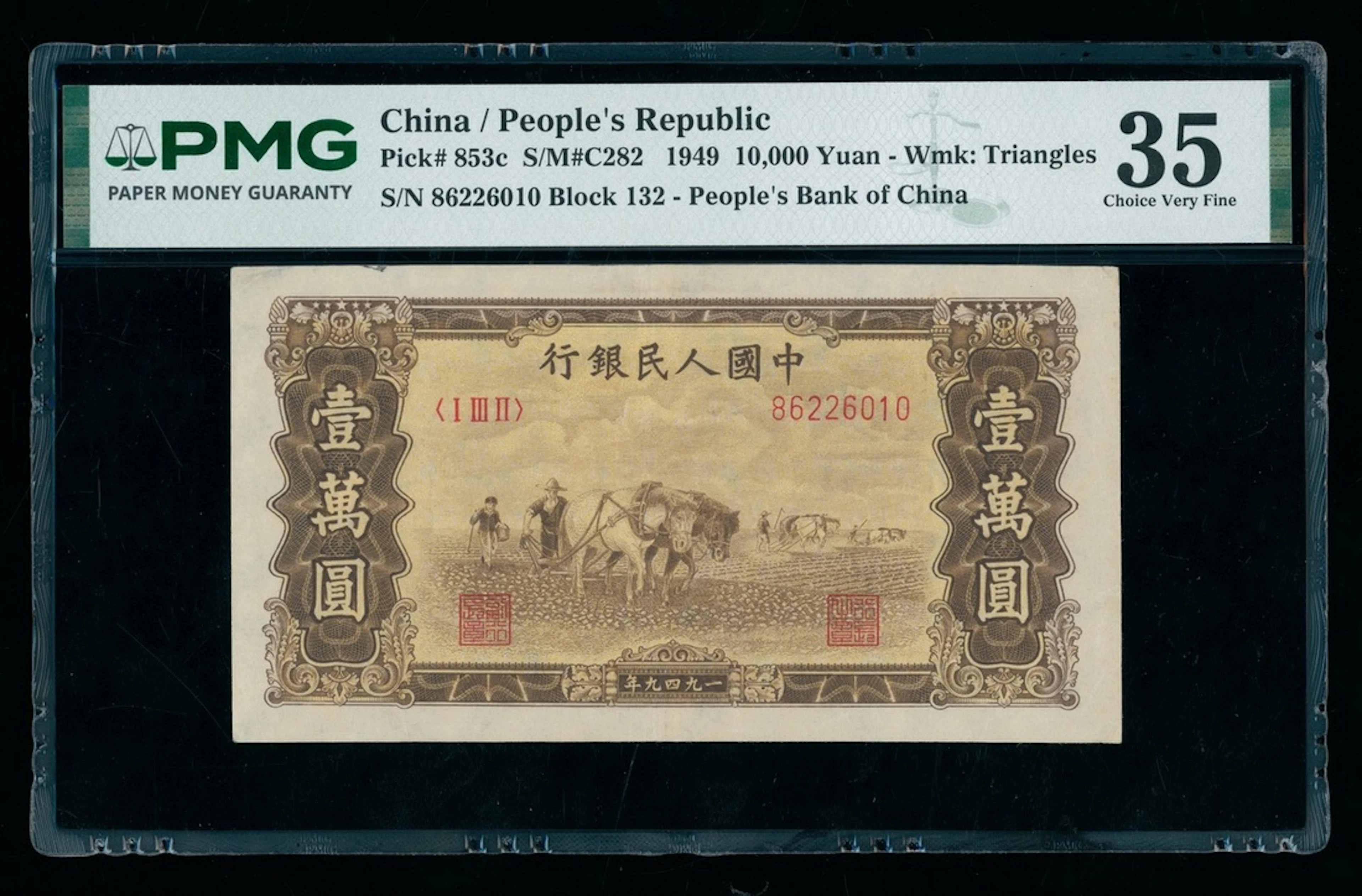 People's Bank of China, 1st Series Renminbi, 1949, 10,000 yuan, serial