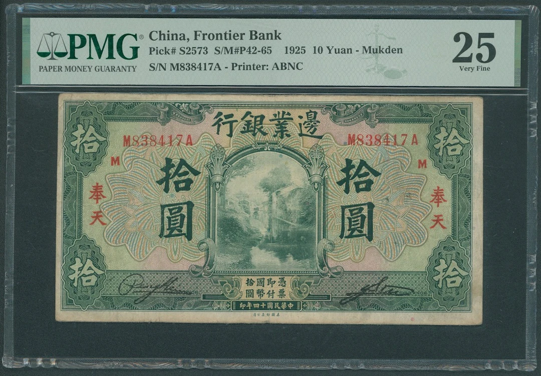 Frontier Bank, China, 10 yuan, 1925, Mukden, red serial number M838417A