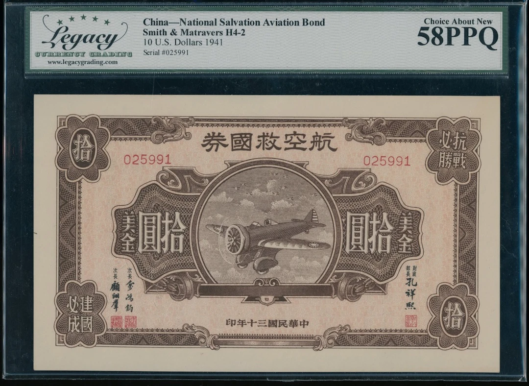 National Salvation Aviation Bond, China, US$10, 1941, serial number 025991