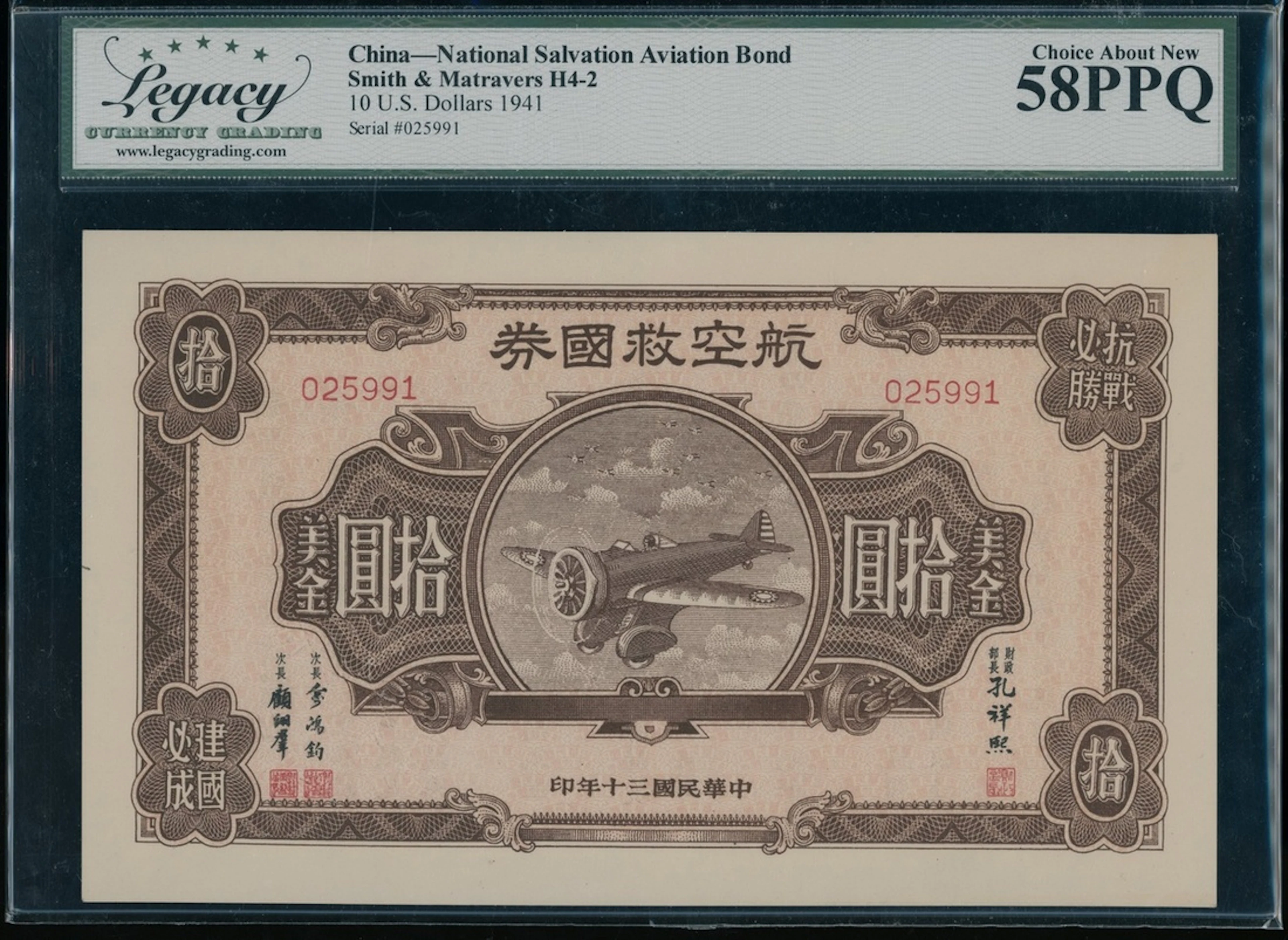 National Salvation Aviation Bond, China, US$10, 1941, serial number 025991