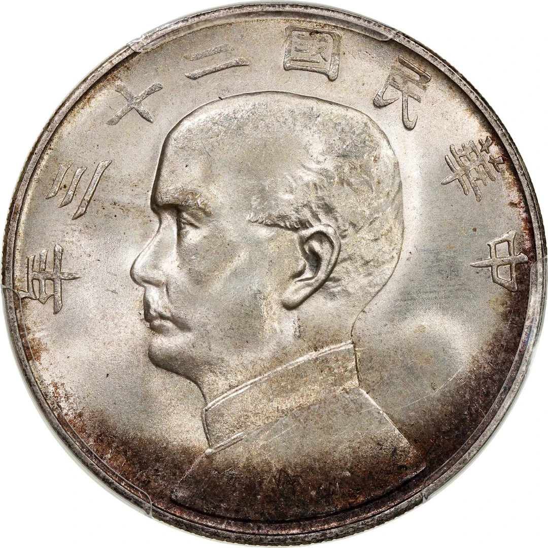 China, Republic, [PCGS MS65] silver dollar, Year 23 (1934), 'Junk'