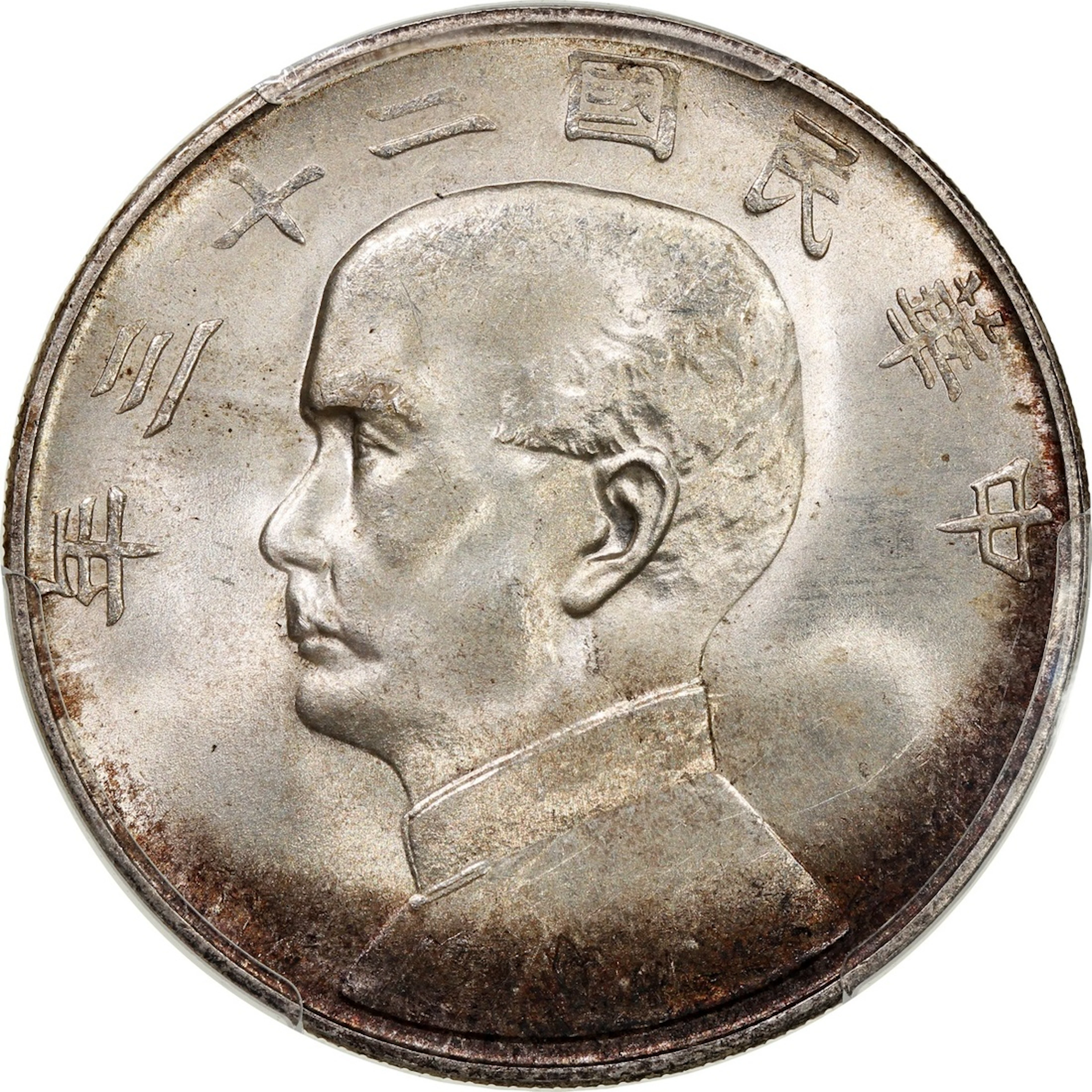 China, Republic, [PCGS MS65] silver dollar, Year 23 (1934), 'Junk'