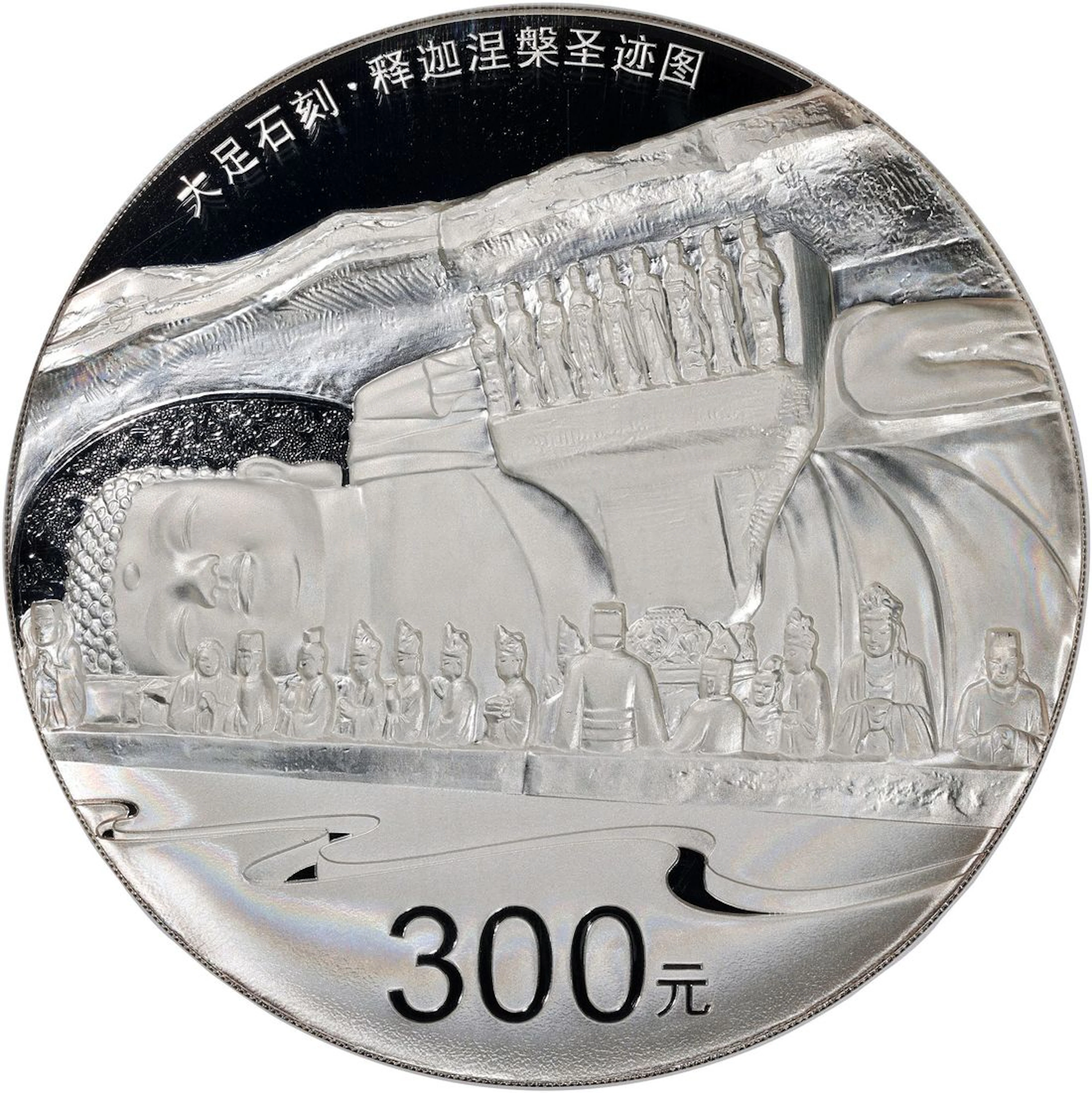 People's Republic of China, [NGC PF70 UC] silver proof 300 yuan, 2016